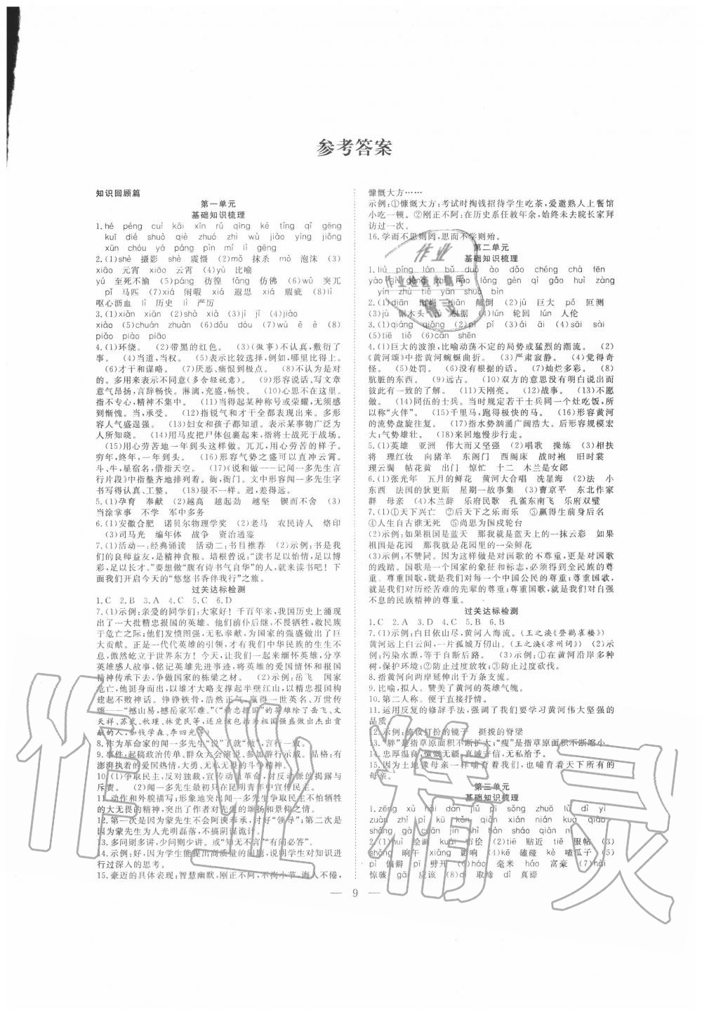 2020年假期伴你行暑假七年級(jí)語(yǔ)文暑假作業(yè)人教版合肥工業(yè)大學(xué)出版社 第1頁(yè)