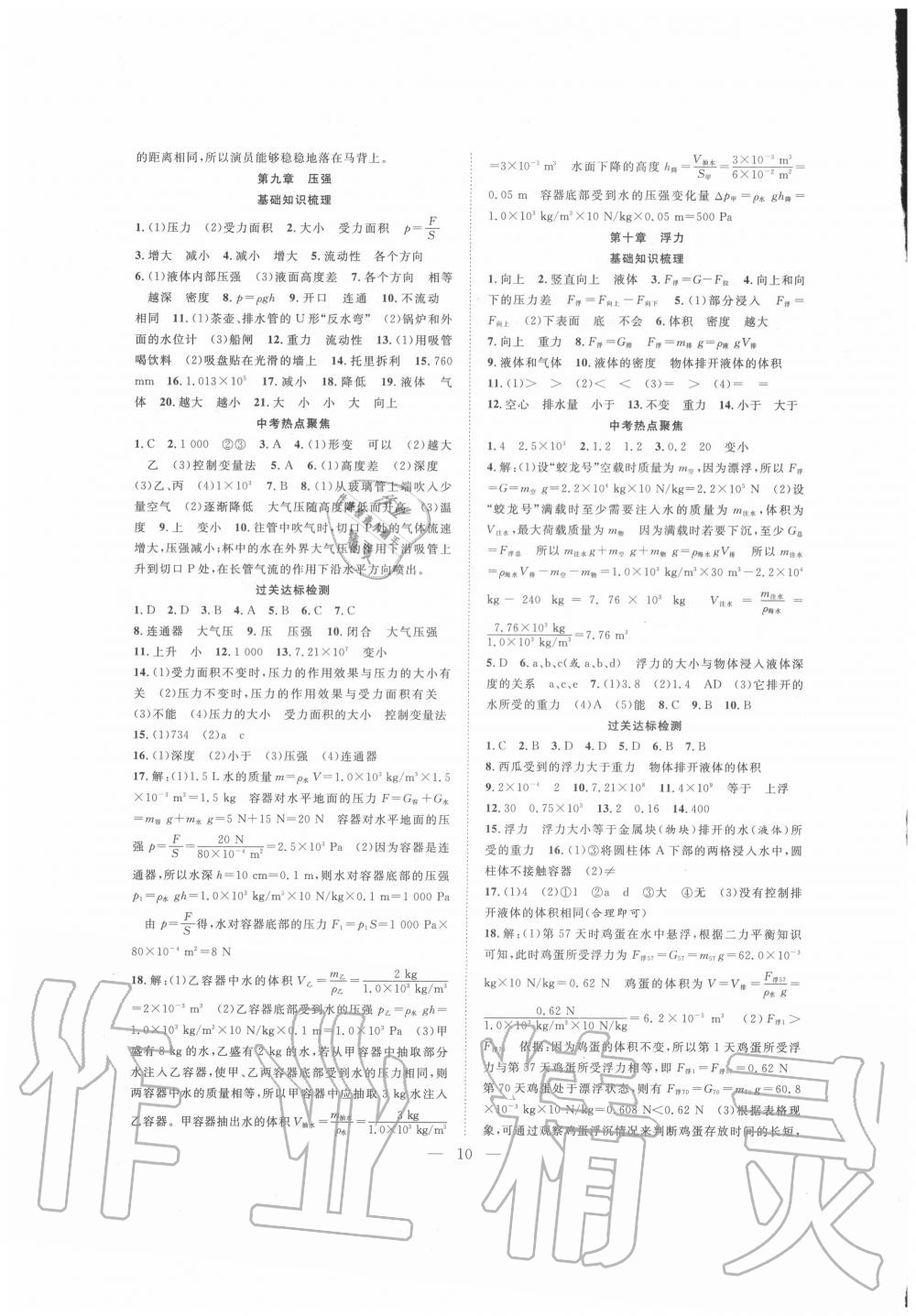 2020年假期伴你行暑假八年級(jí)物理暑假作業(yè)人教版合肥工業(yè)大學(xué)出版社 第2頁(yè)