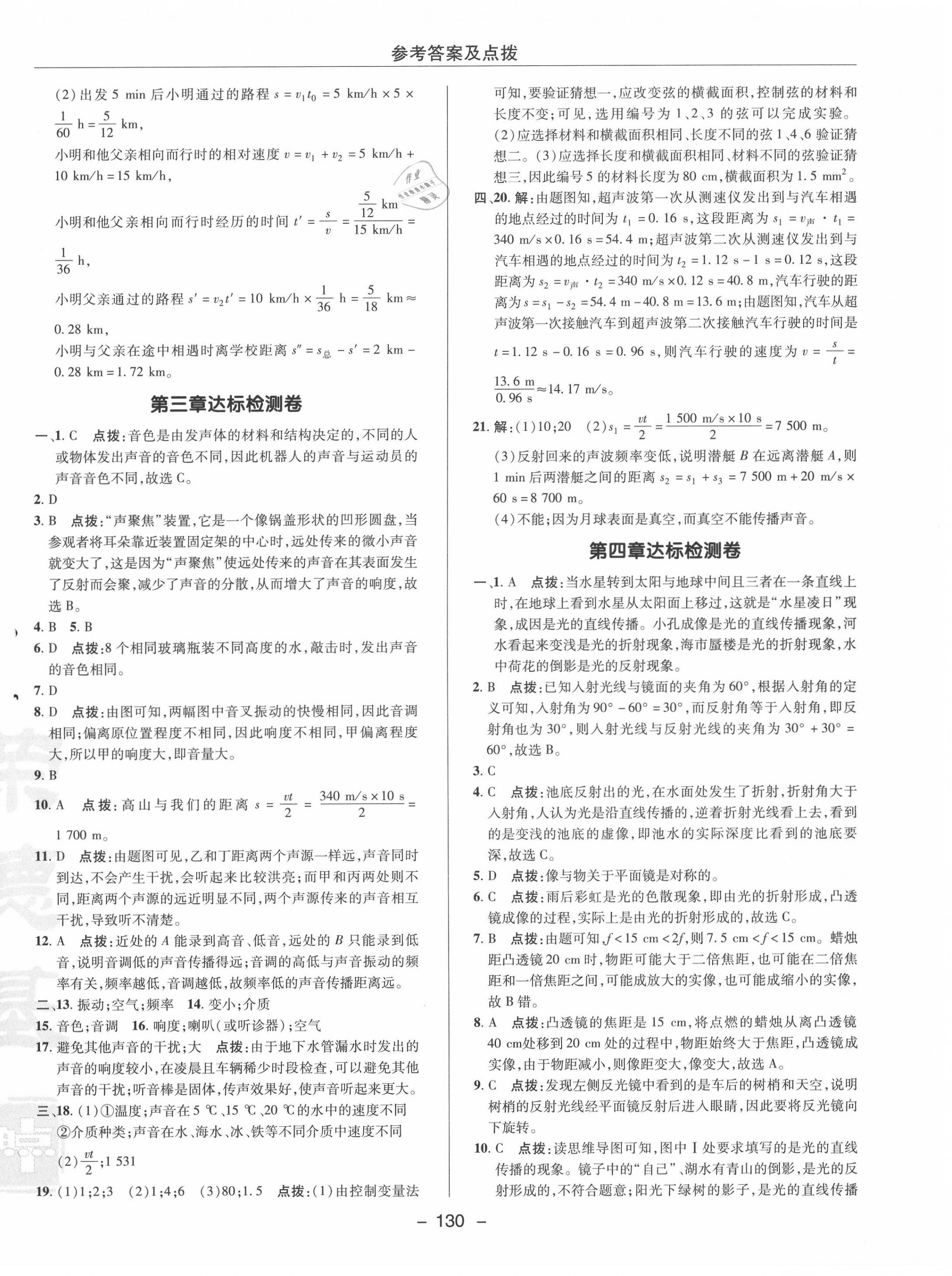 2020年綜合應(yīng)用創(chuàng)新題典中點八年級物理上冊滬科版 參考答案第2頁