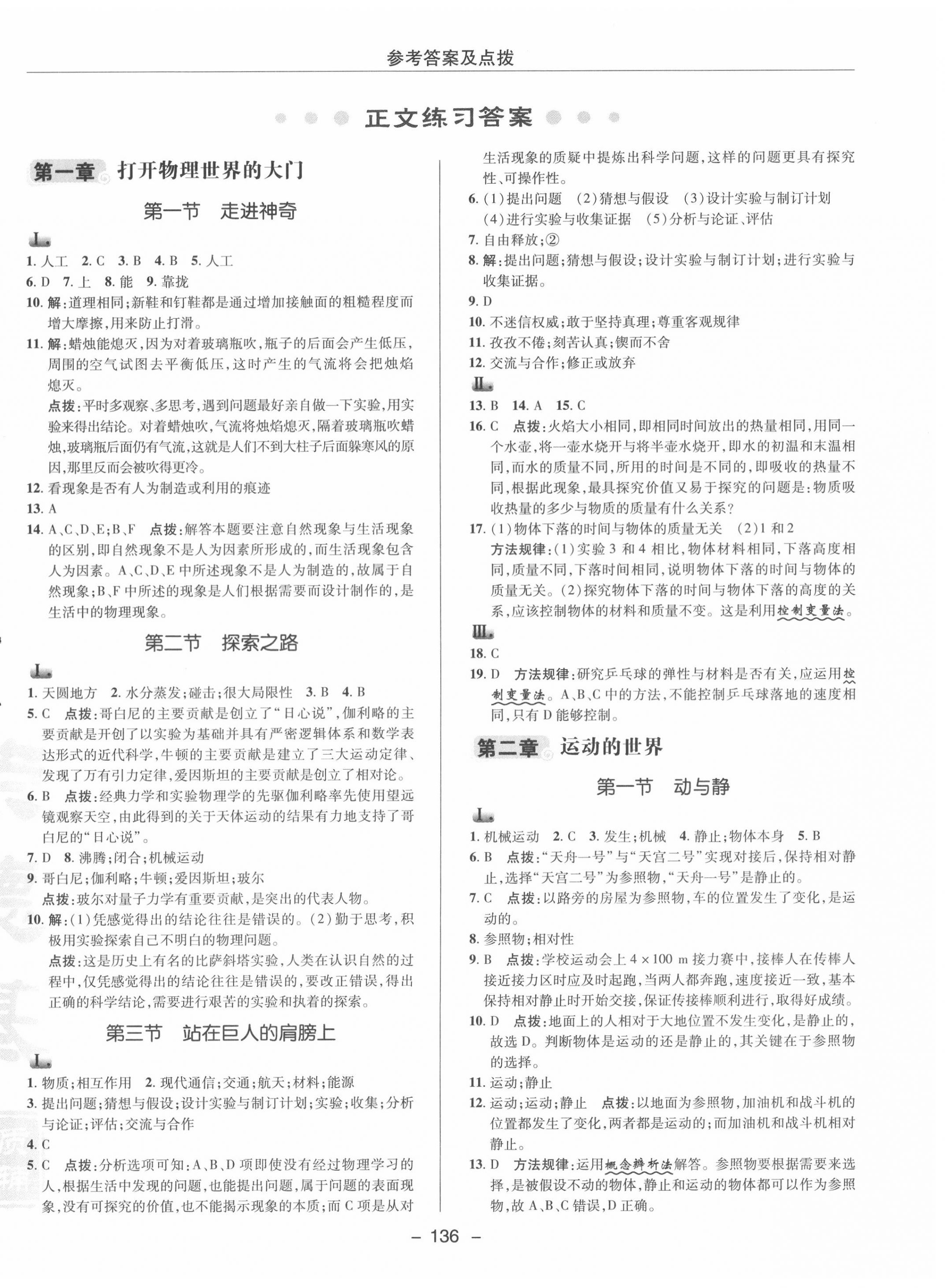 2020年綜合應(yīng)用創(chuàng)新題典中點(diǎn)八年級(jí)物理上冊(cè)滬科版 參考答案第8頁(yè)