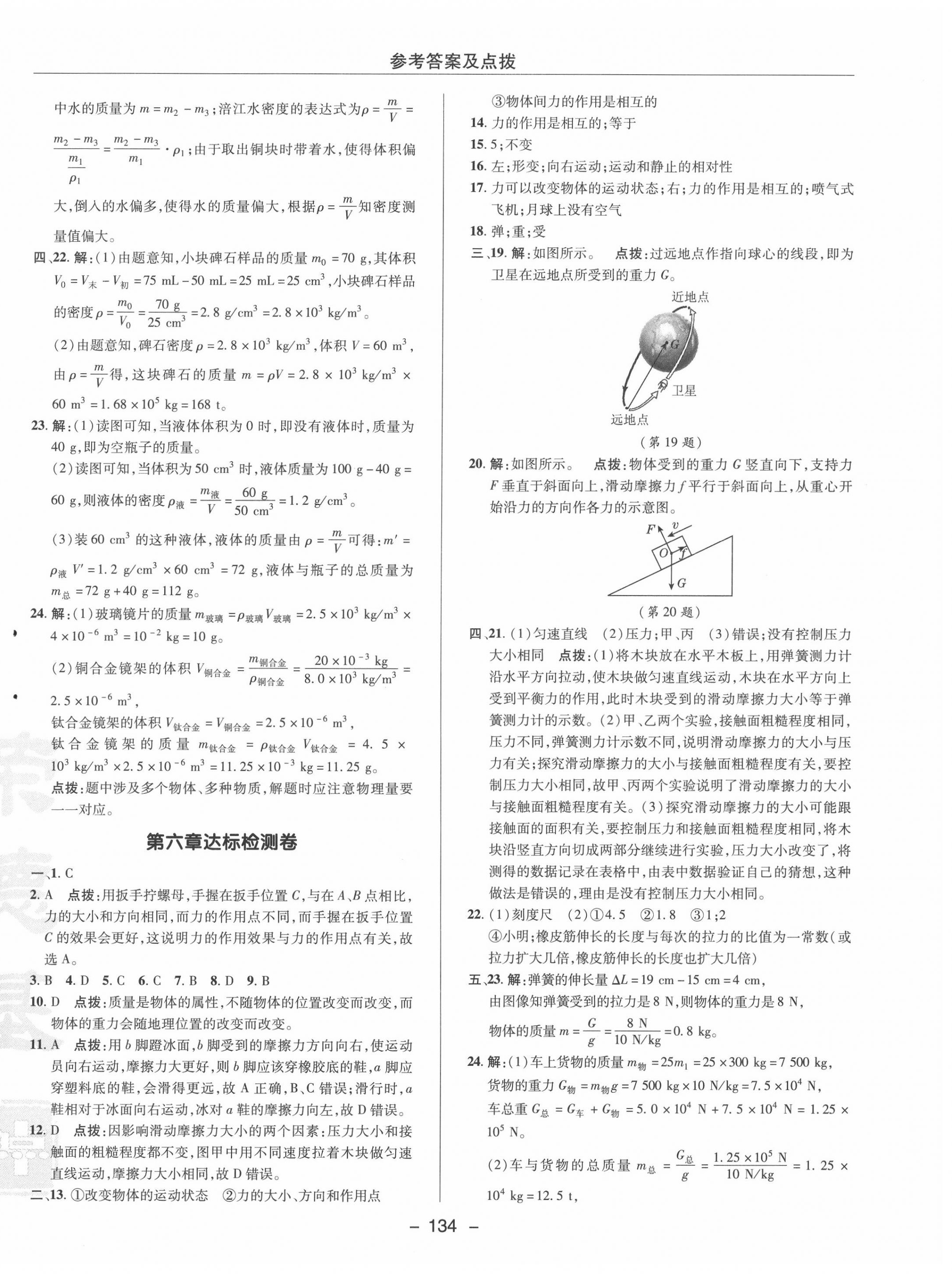 2020年綜合應(yīng)用創(chuàng)新題典中點八年級物理上冊滬科版 參考答案第6頁