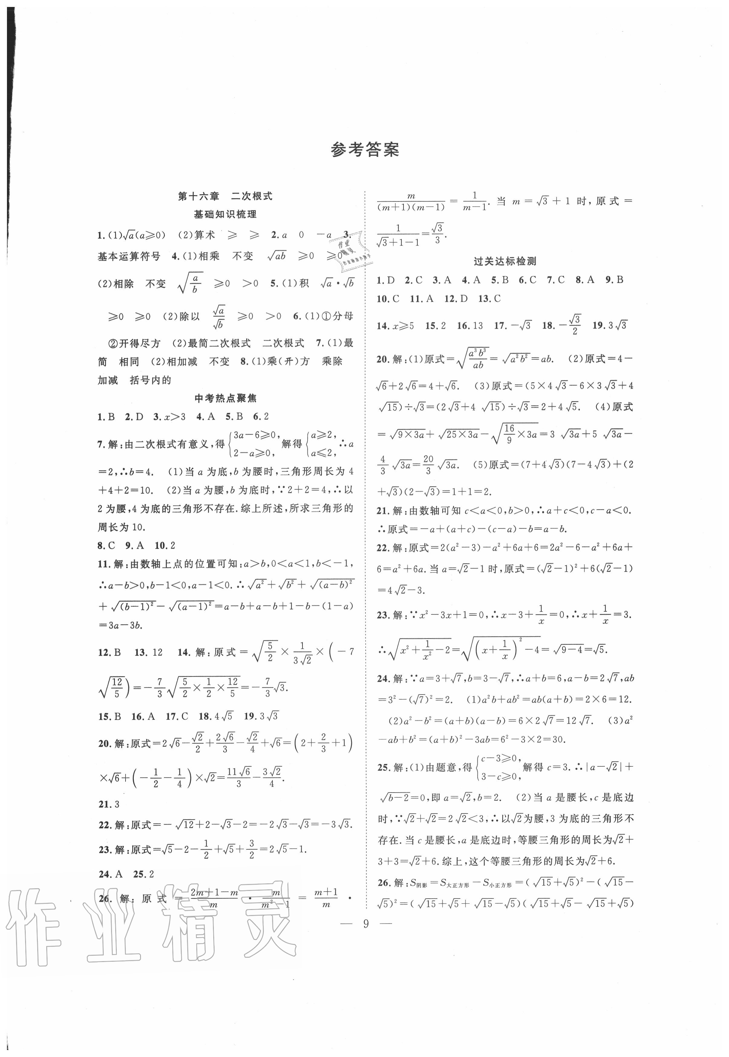 2020年假期伴你行暑假八年级数学暑假作业人教版合肥工业大学出版社 第1页