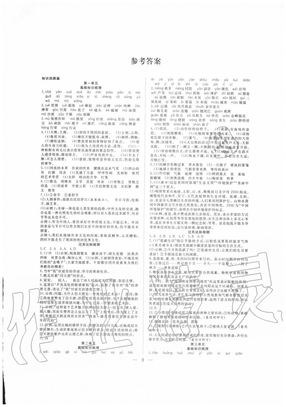 2020年假期伴你行暑假八年级语文暑假作业人教版合肥工业大学出版社 第1页