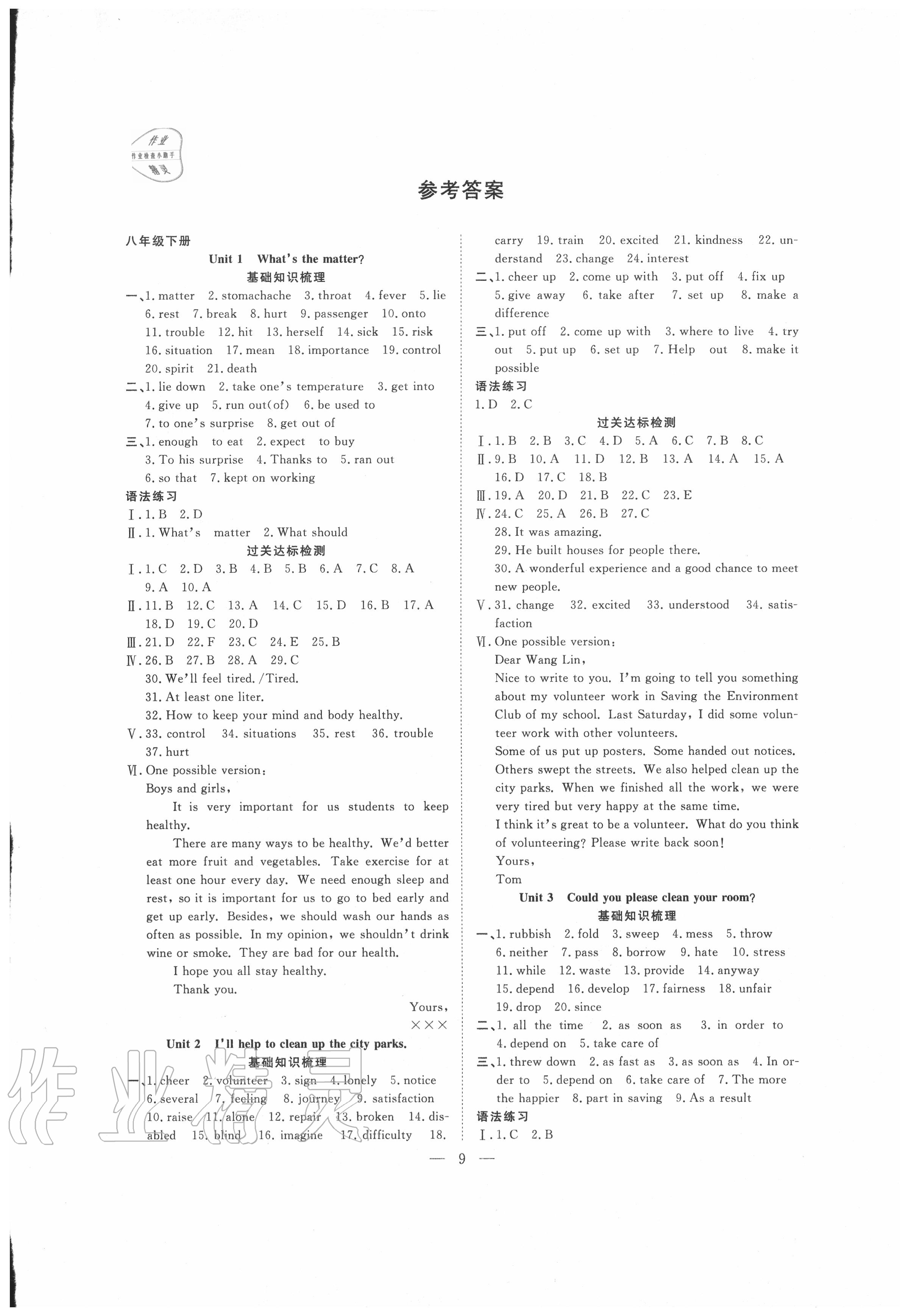 2020年假期伴你行暑假八年級英語暑假作業(yè)人教版合肥工業(yè)大學出版社 第1頁