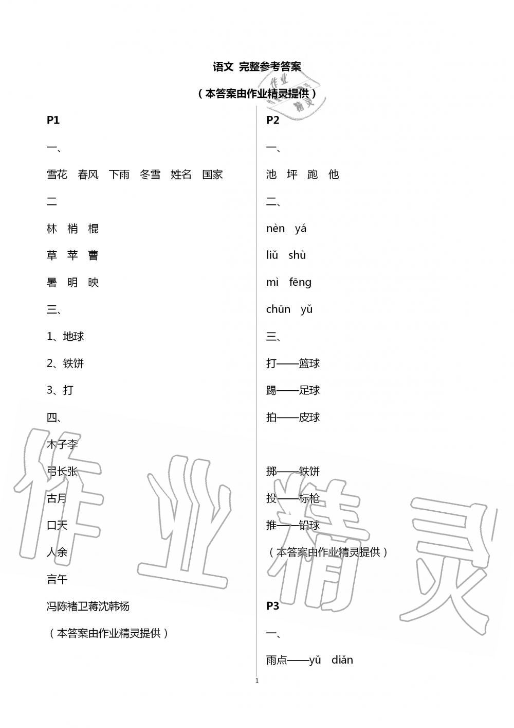 2020年過好暑假一年級合訂本江蘇鳳凰少年兒童出版社 第1頁