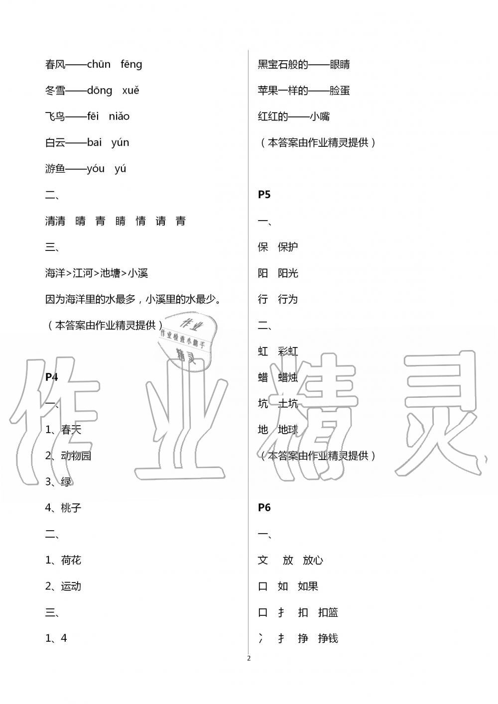 2020年过好暑假一年级合订本江苏凤凰少年儿童出版社 第2页