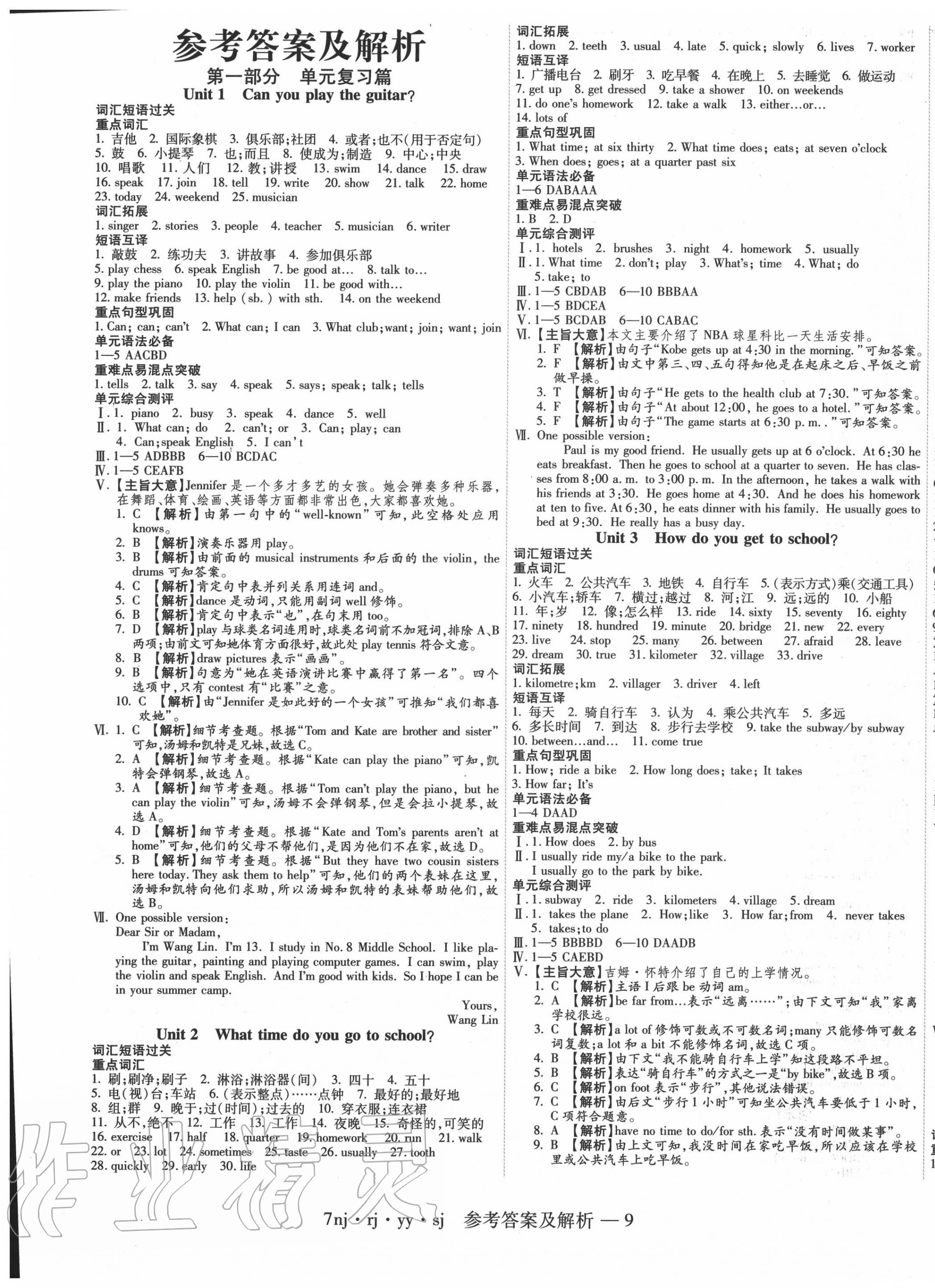 2020年金象教育U計劃學(xué)期系統(tǒng)復(fù)習(xí)暑假作業(yè)七年級英語人教版湖南科學(xué)技術(shù)出版社 第1頁