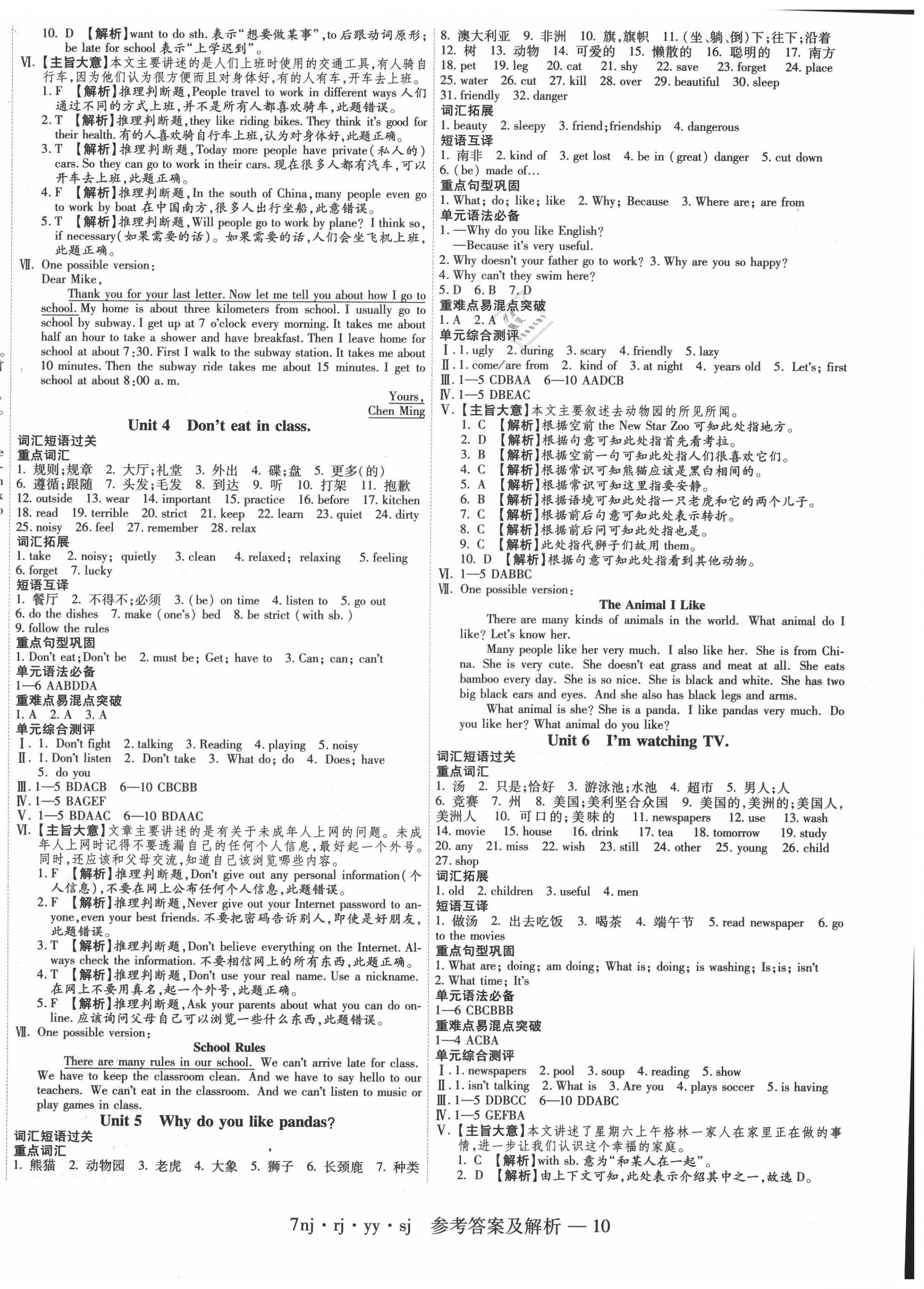 2020年金象教育U计划学期系统复习暑假作业七年级英语人教版湖南科学技术出版社 第2页