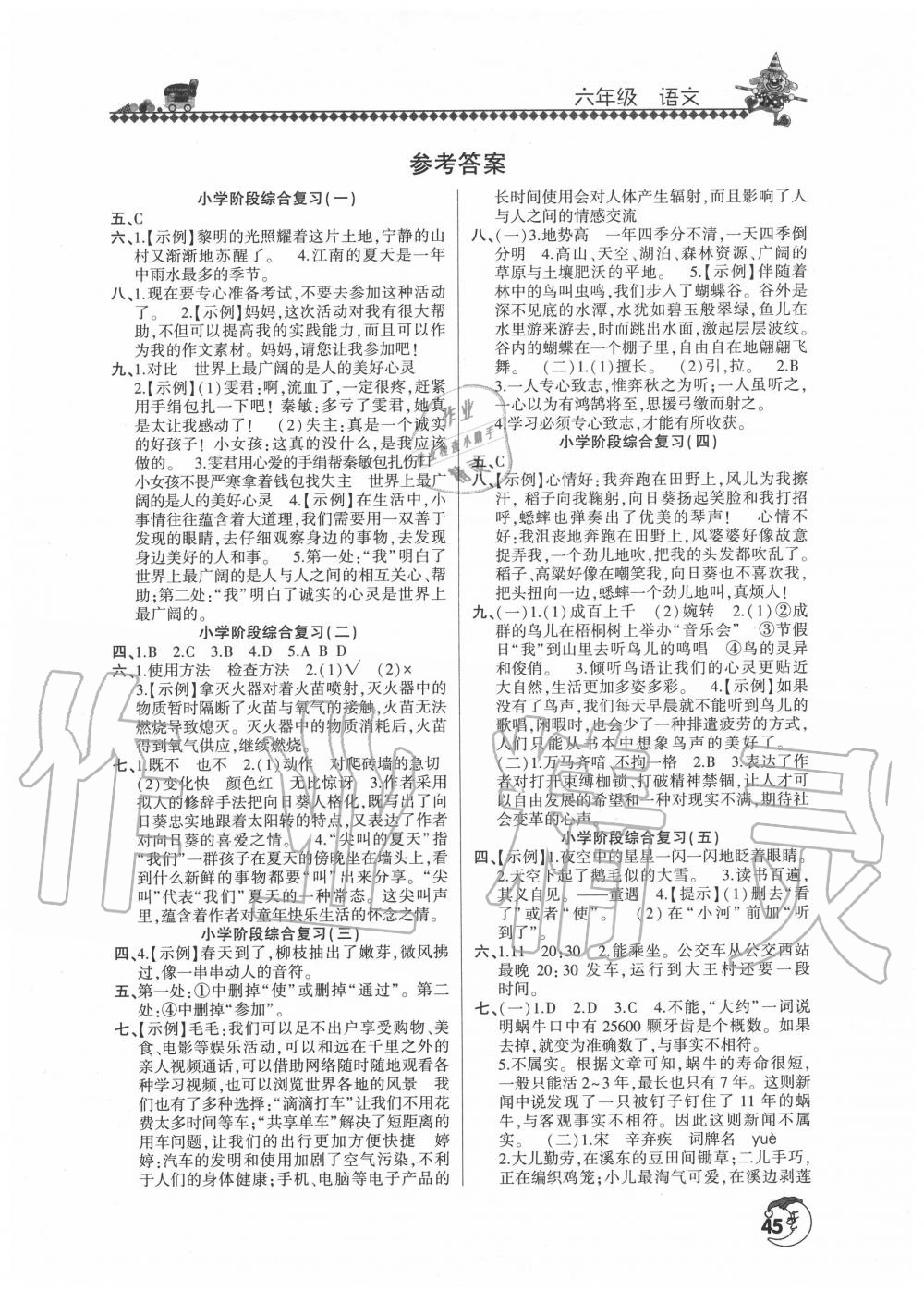 2020年暑假學習園地六年級語文河南人民出版社 第1頁