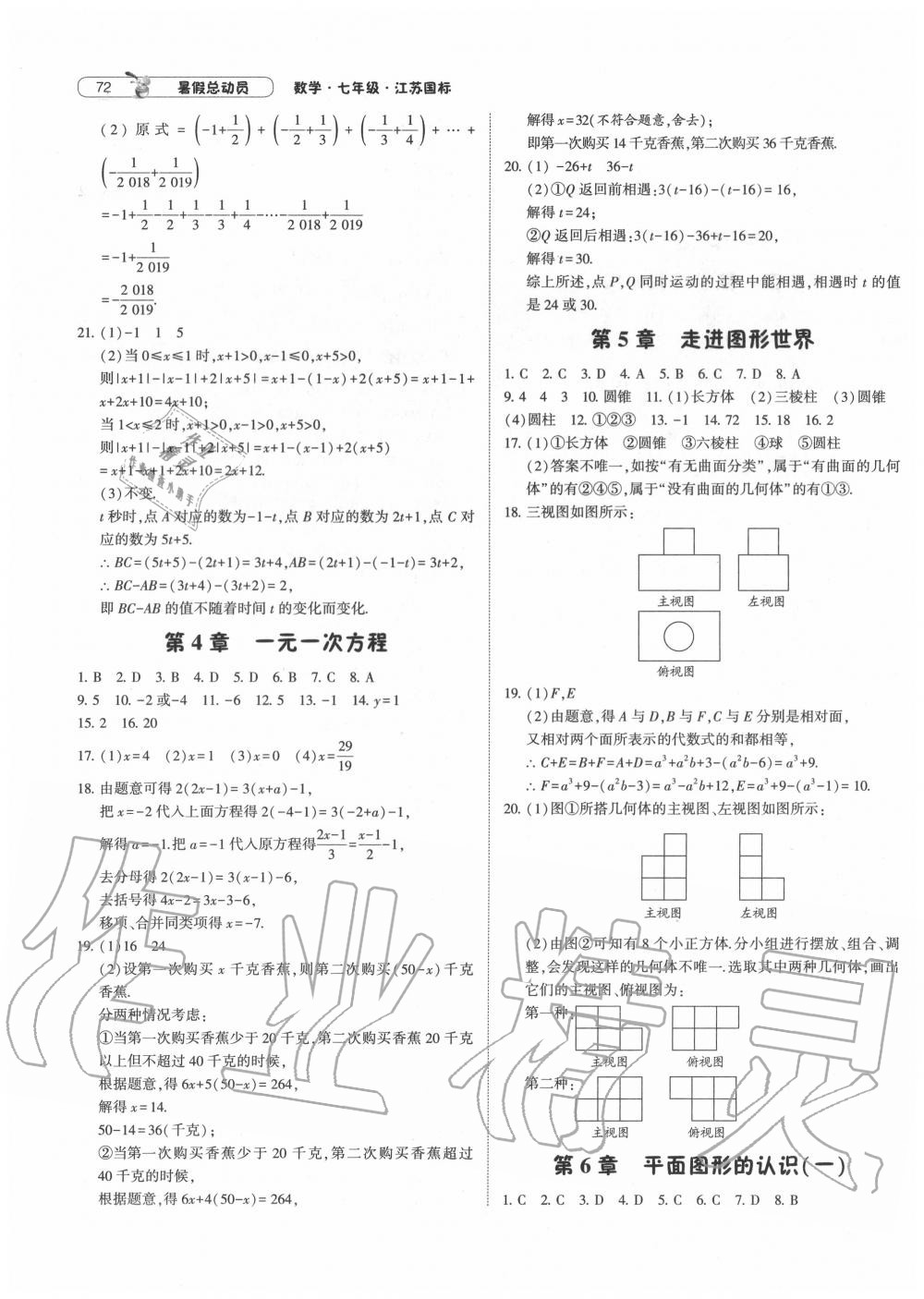 2020年暑假总动员七年级数学苏科版宁夏人民教育出版社 第2页