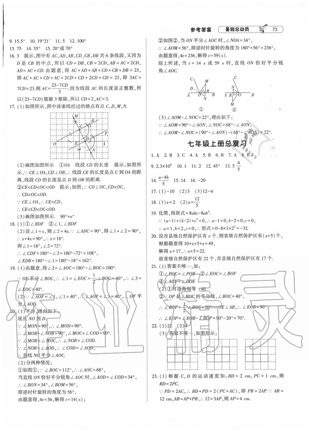 2020年暑假总动员七年级数学苏科版宁夏人民教育出版社 第3页