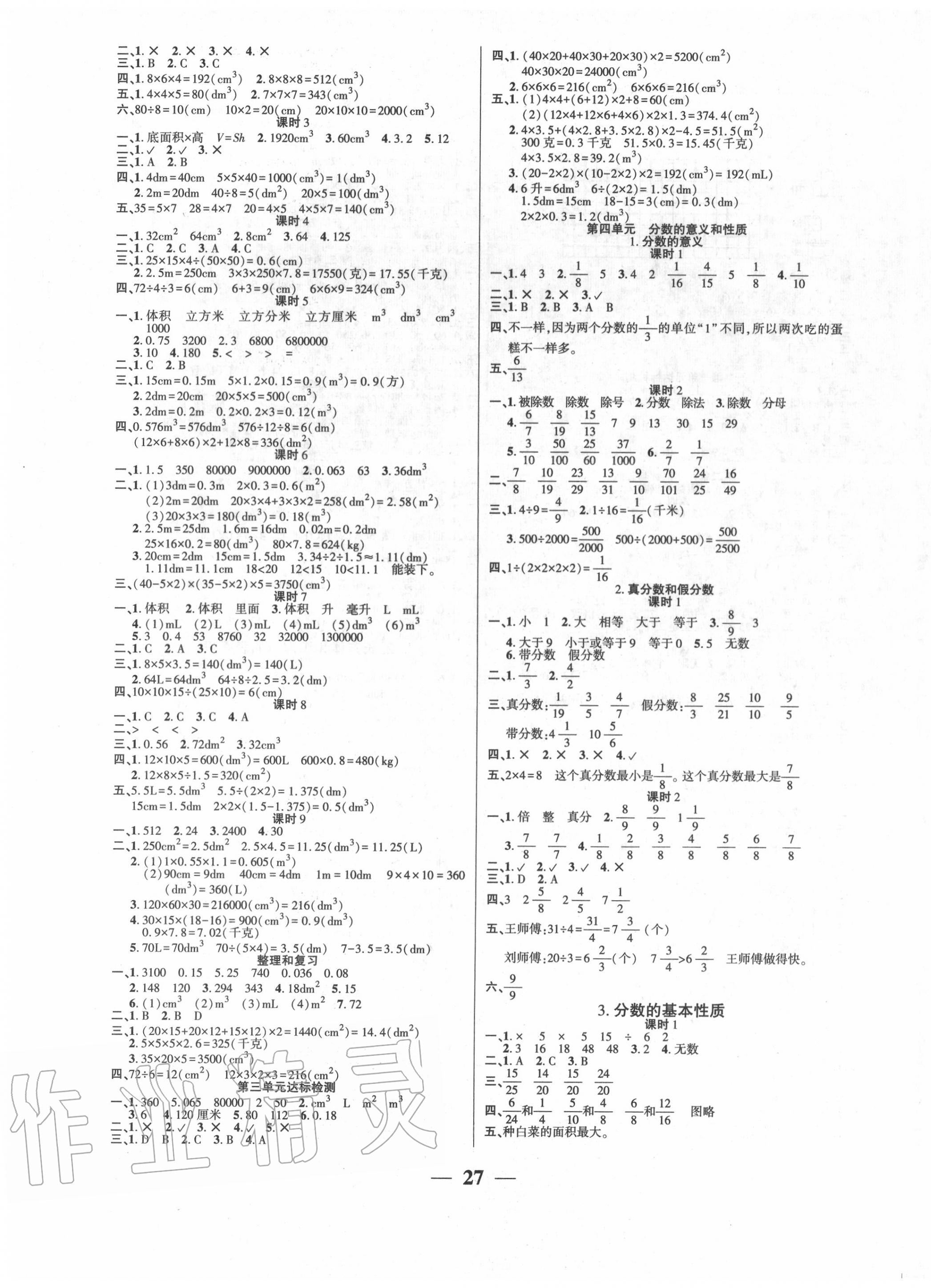 2020年A加小状元五年级数学下册人教版 参考答案第2页
