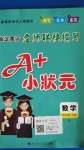2020年A加小狀元四年級數學下冊人教版