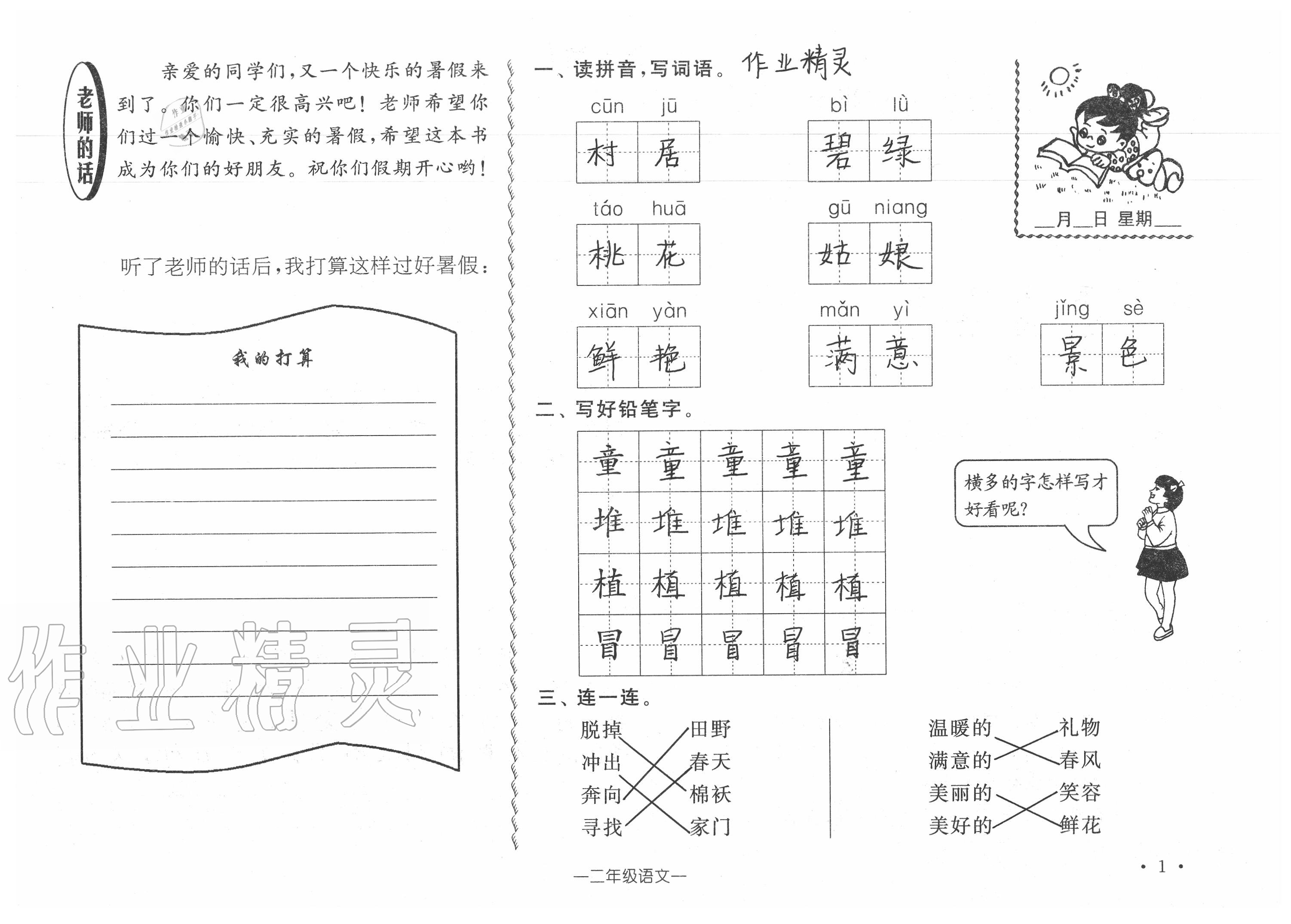2020年過好暑假二年級合訂本江蘇鳳凰少年兒童出版社 參考答案第1頁