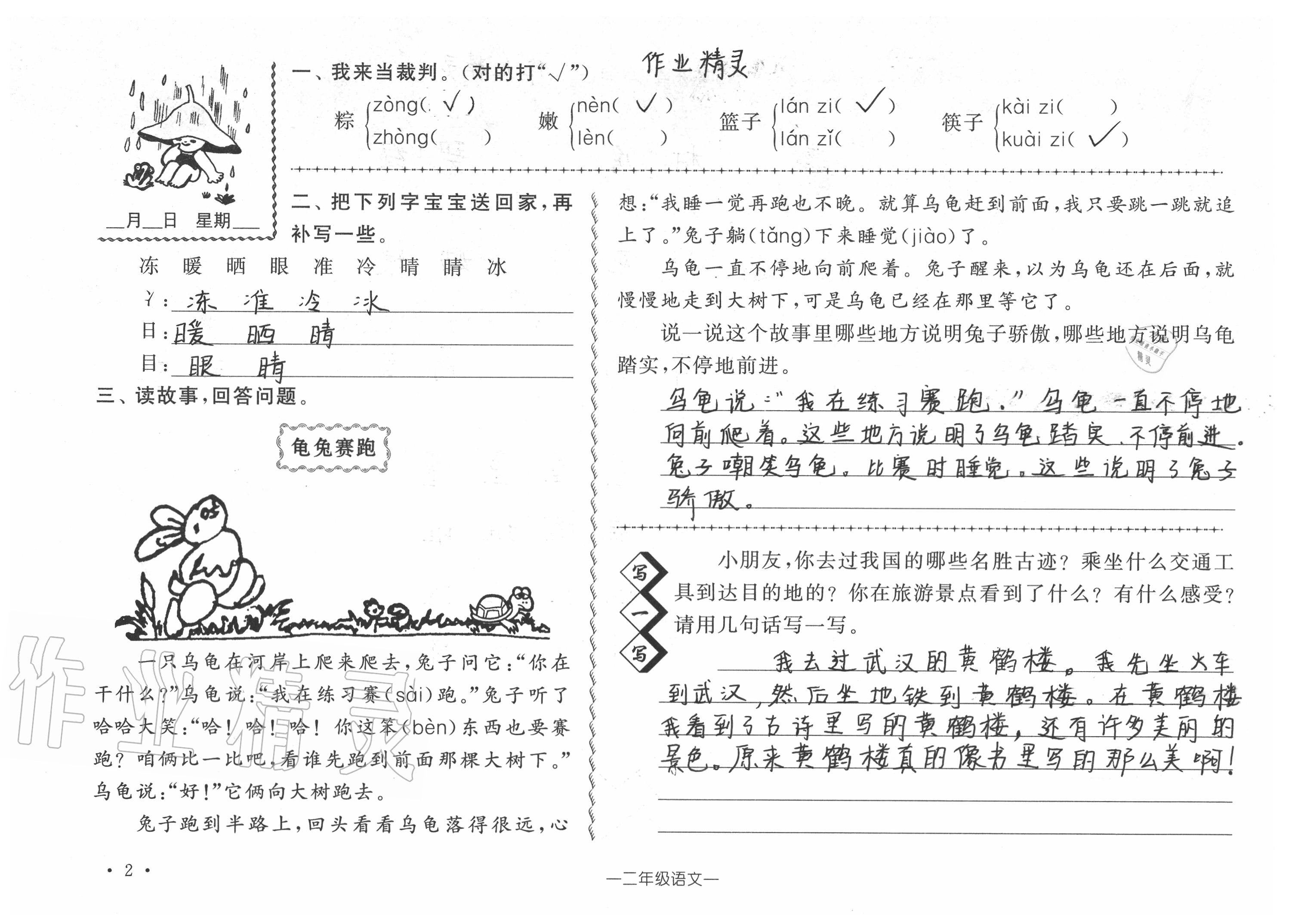 2020年过好暑假二年级合订本江苏凤凰少年儿童出版社 参考答案第2页