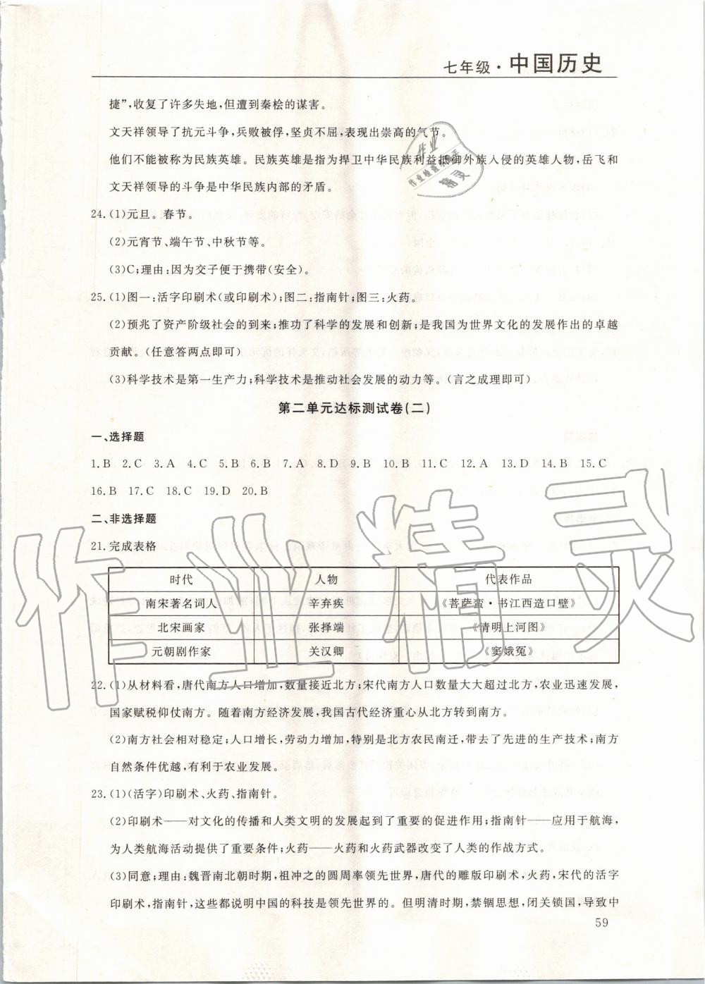 2020年暑假課程練習(xí)七年級(jí)歷史南方出版社 第3頁(yè)