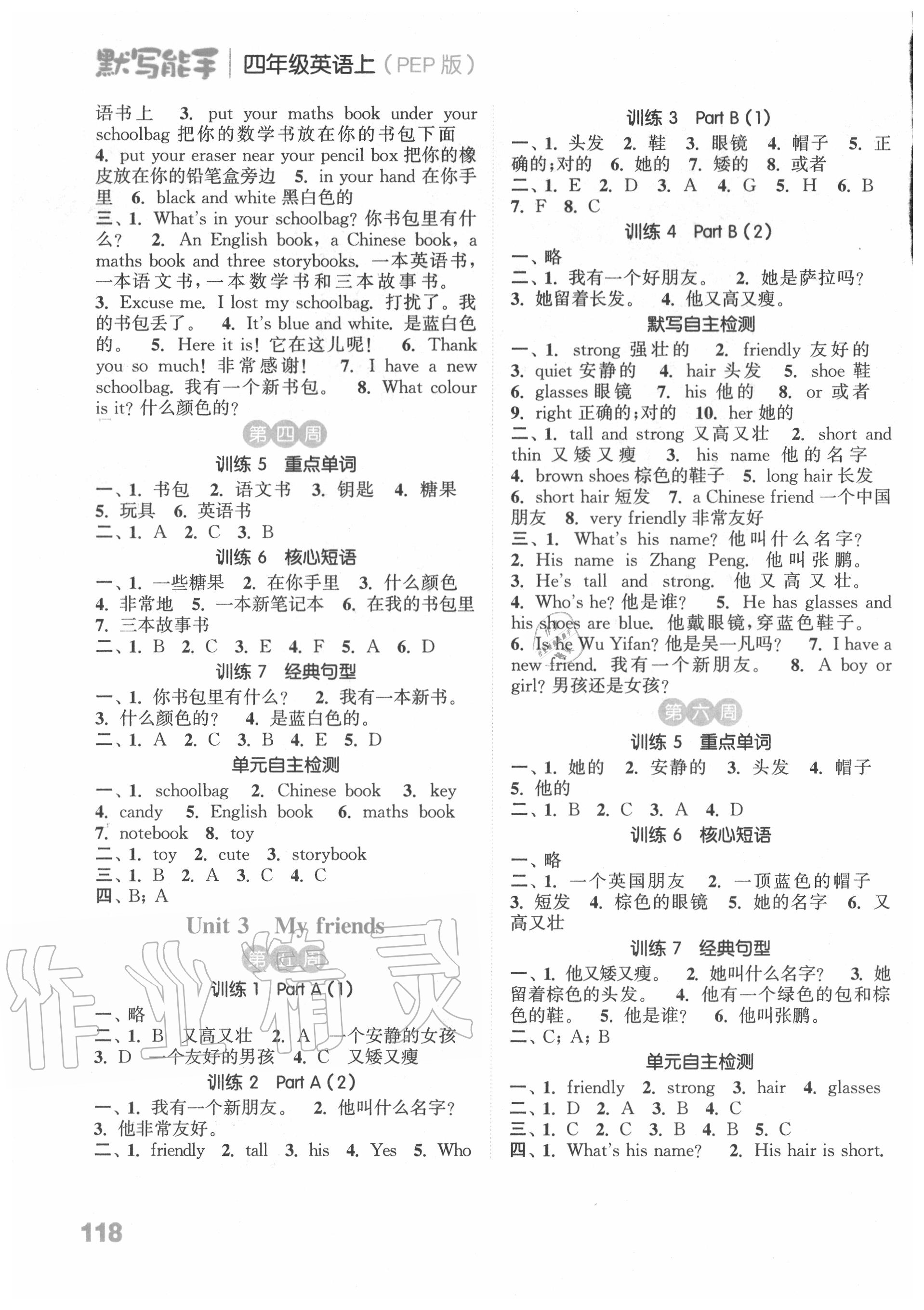 2020年默寫(xiě)能手四年級(jí)英語(yǔ)上冊(cè)人教PEP版 參考答案第2頁(yè)