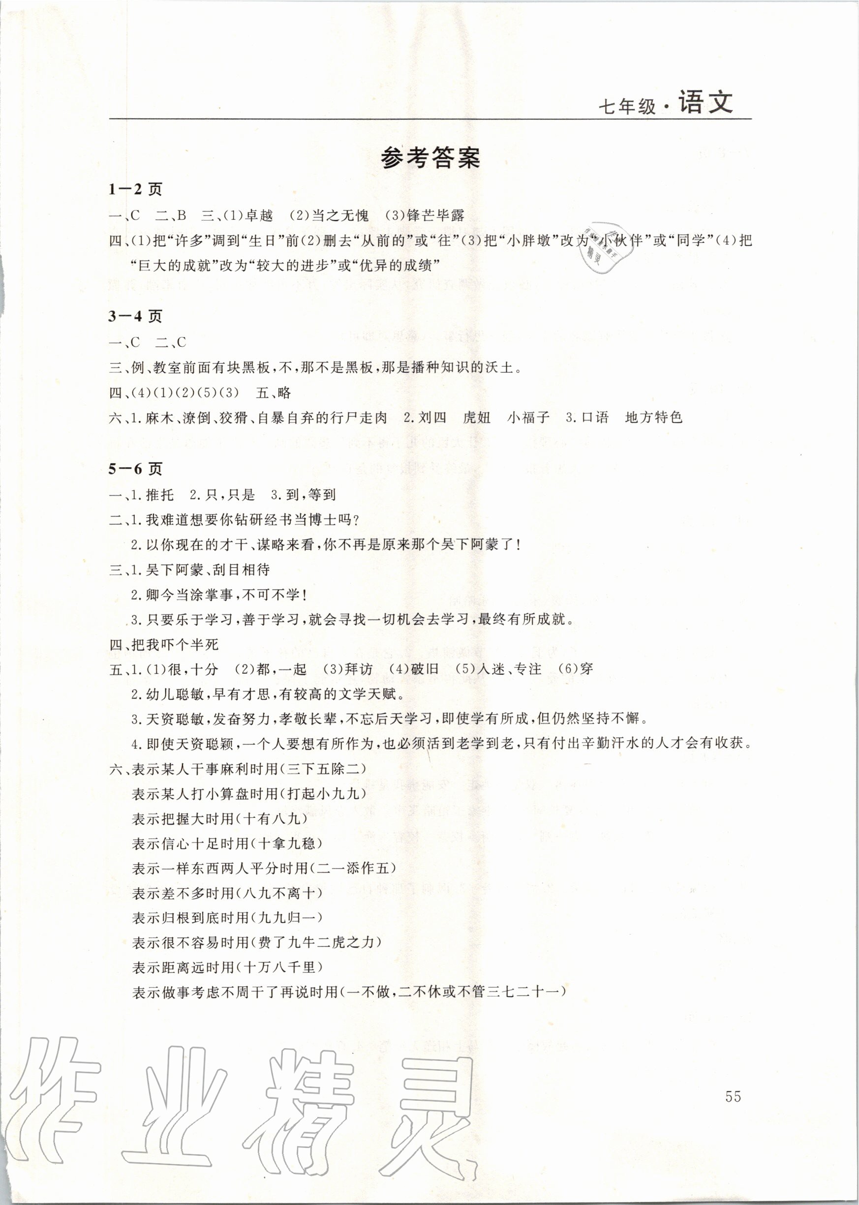 2020年暑假課程練習七年級語文南方出版社 第1頁