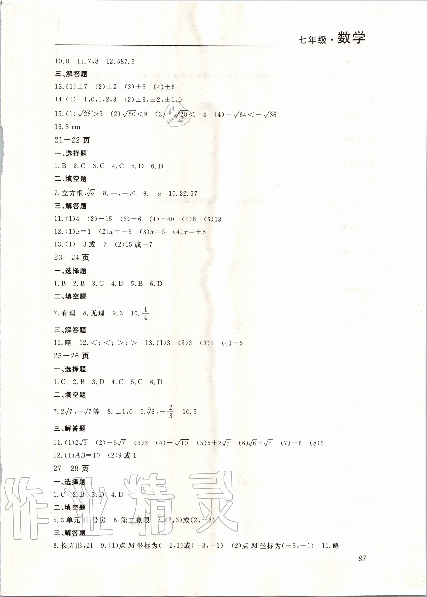 2020年暑假课程练习七年级数学南方出版社 第3页