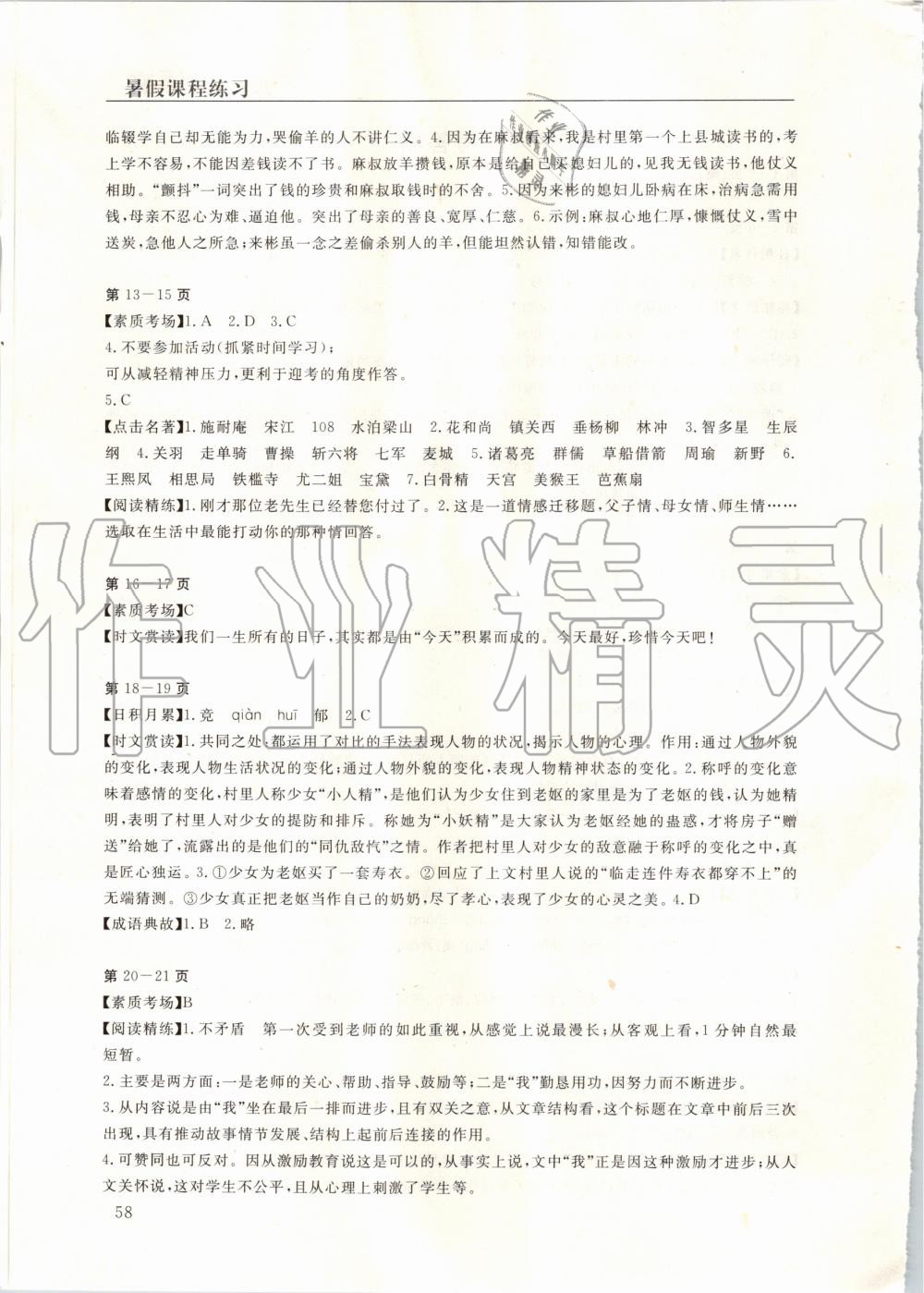 2020年暑假課程練習(xí)八年級(jí)語文南方出版社 第2頁