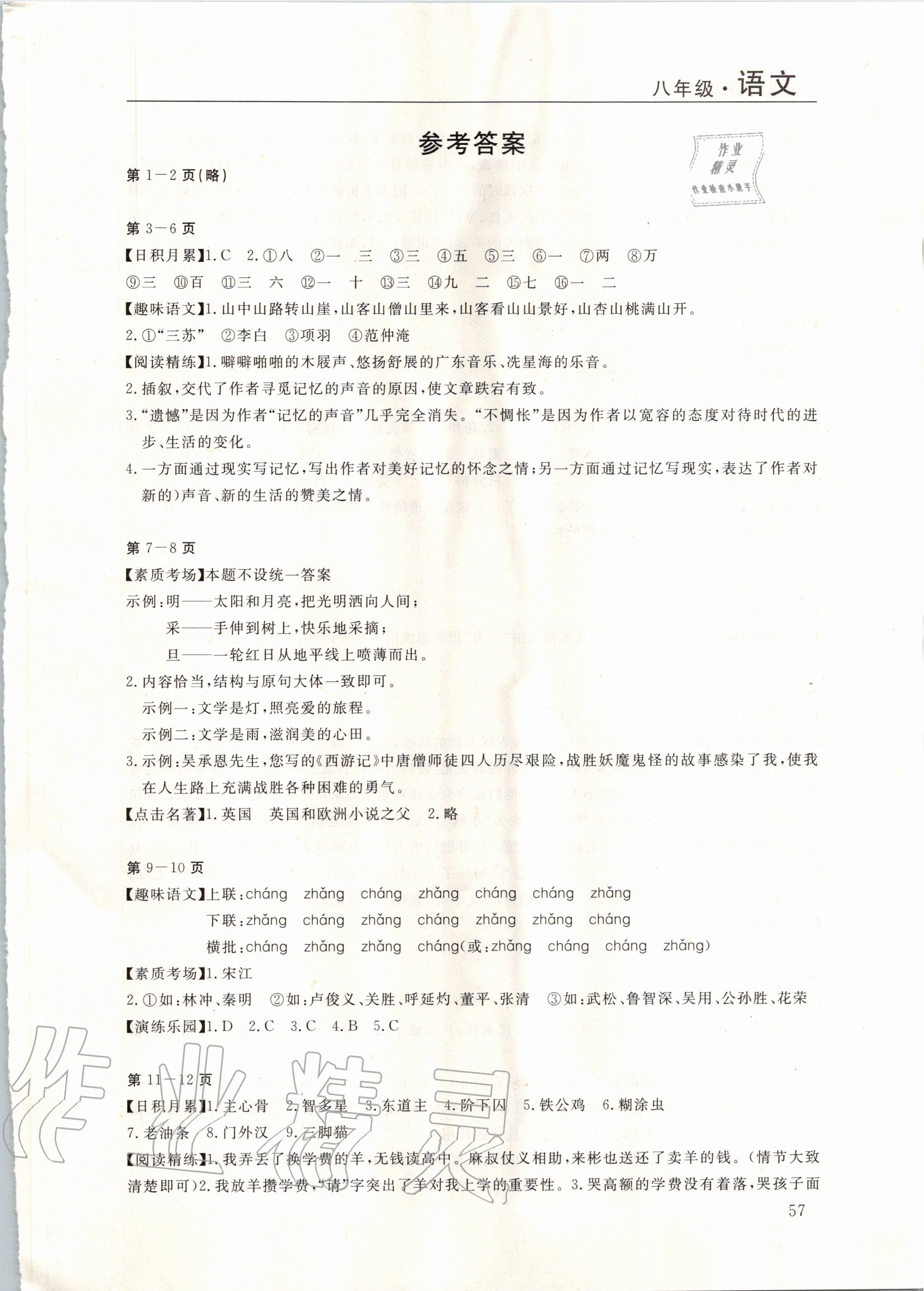 2020年暑假課程練習(xí)八年級語文南方出版社 第1頁