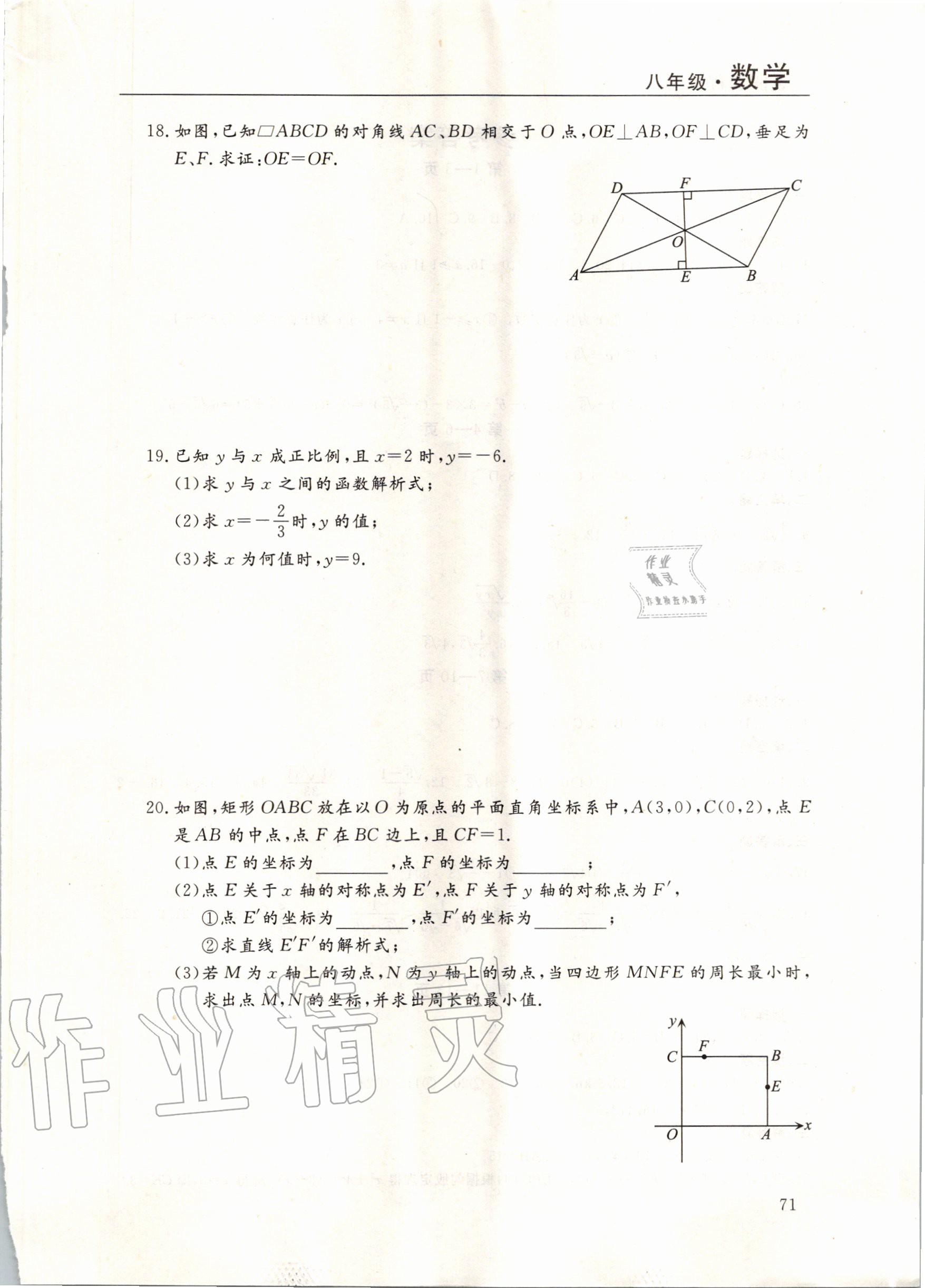 2020年暑假課程練習八年級數學南方出版社 第1頁