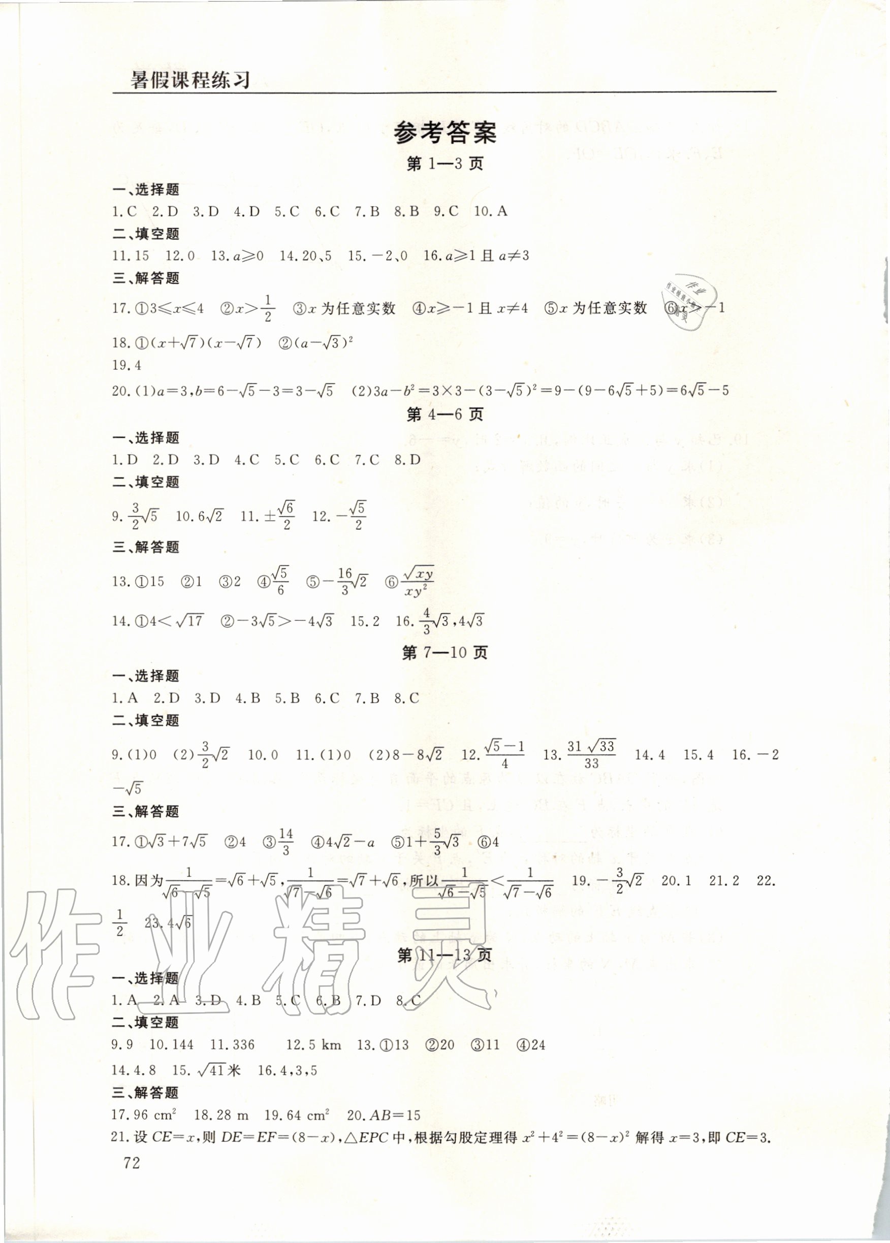 2020年暑假課程練習(xí)八年級(jí)數(shù)學(xué)南方出版社 第2頁(yè)