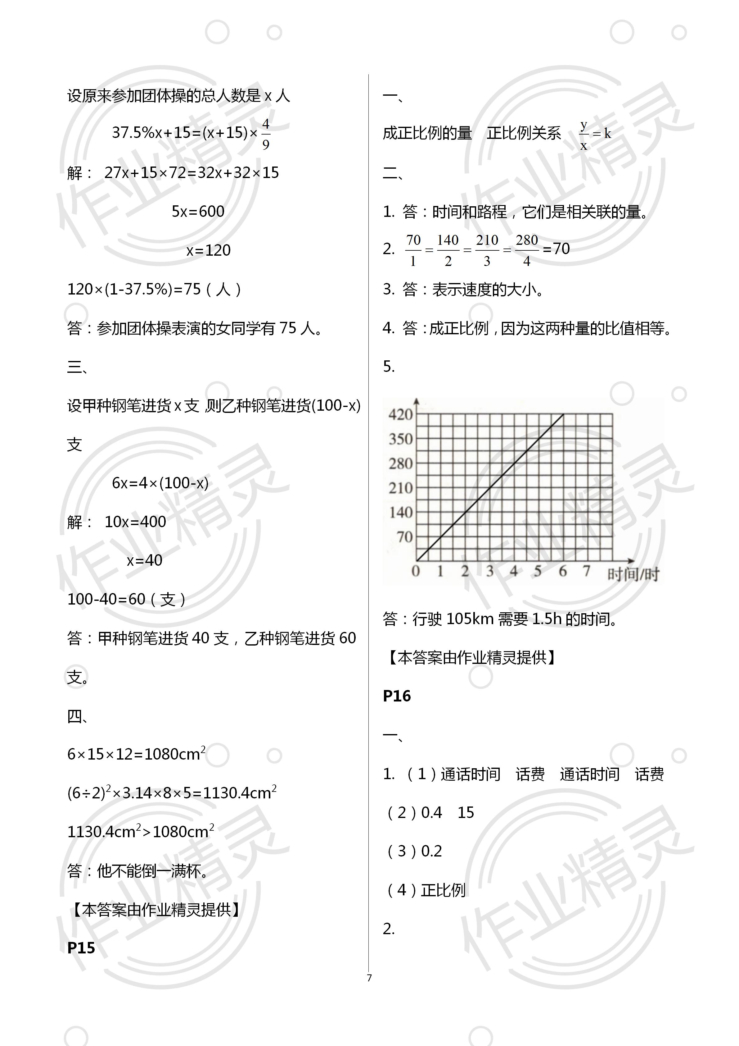 2020年暑假课程练习六年级数学南方出版社 第7页