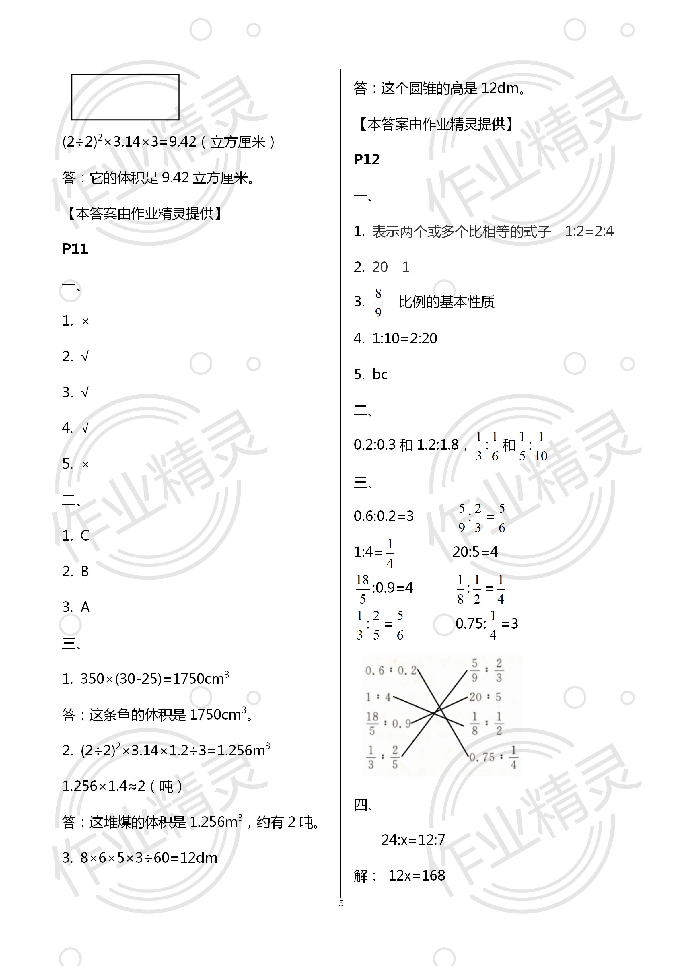 2020年暑假課程練習六年級數(shù)學南方出版社 第5頁