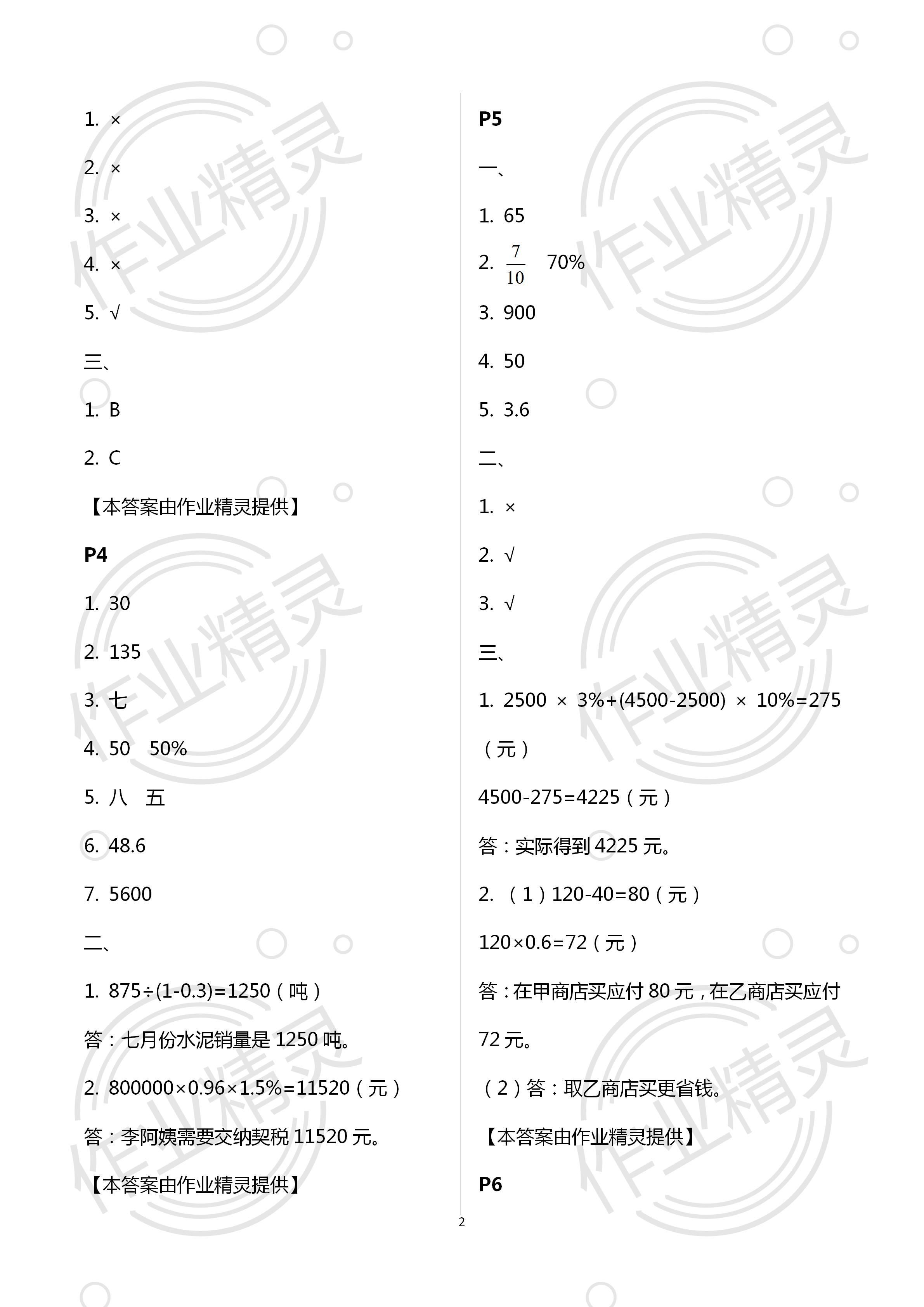 2020年暑假課程練習六年級數(shù)學南方出版社 第2頁