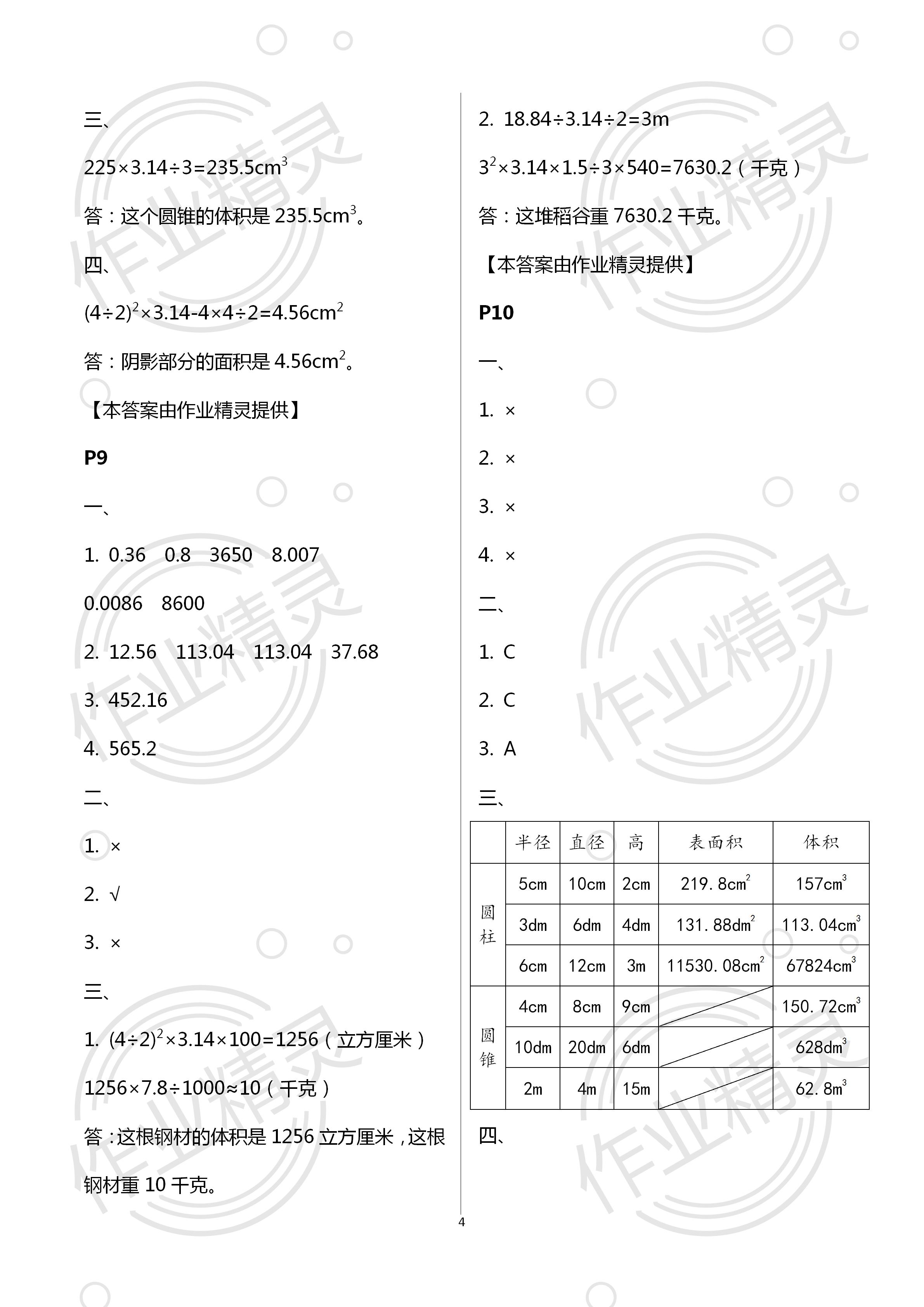 2020年暑假课程练习六年级数学南方出版社 第4页