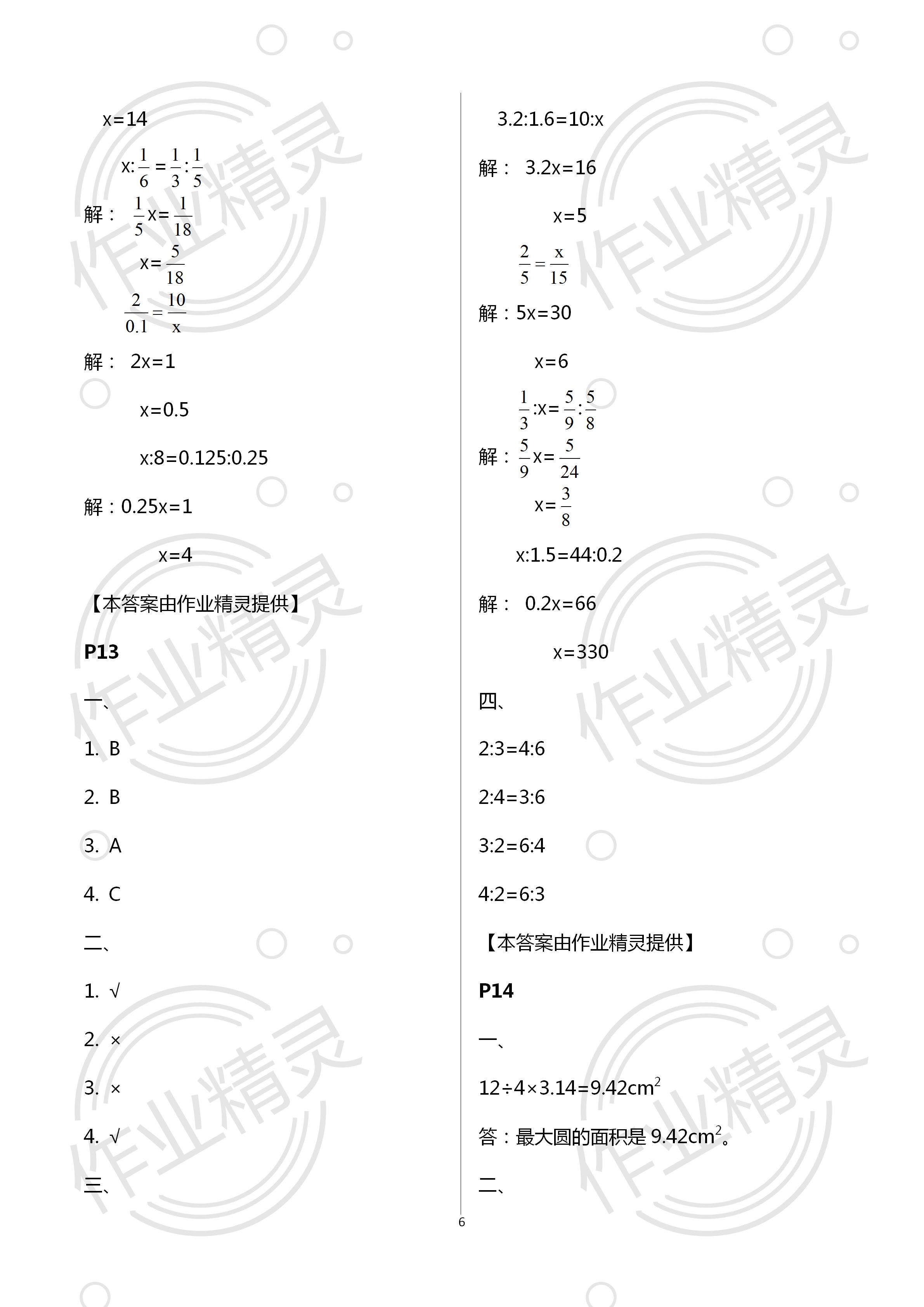 2020年暑假课程练习六年级数学南方出版社 第6页