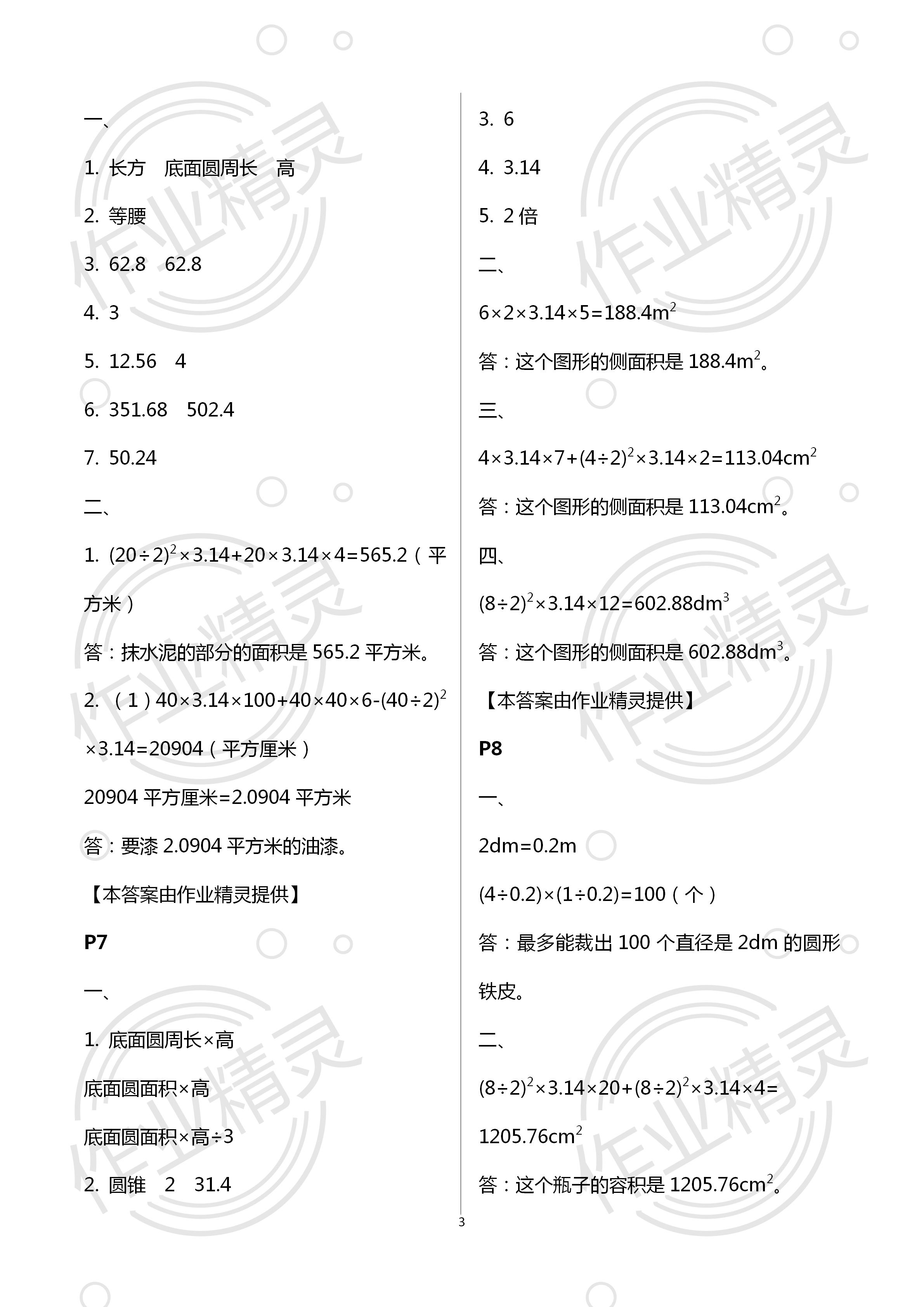 2020年暑假课程练习六年级数学南方出版社 第3页