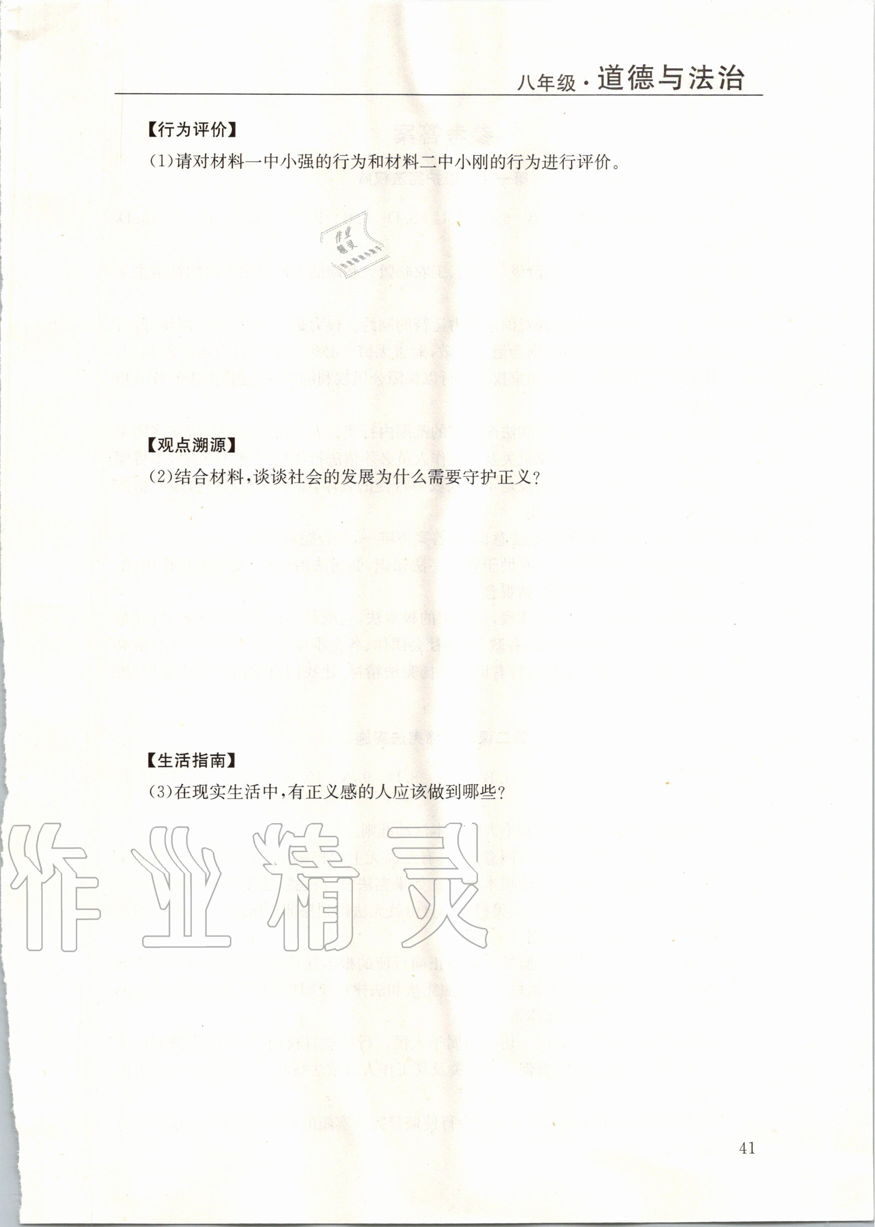 2020年暑假課程練習八年級道德與法治南方出版社 第1頁