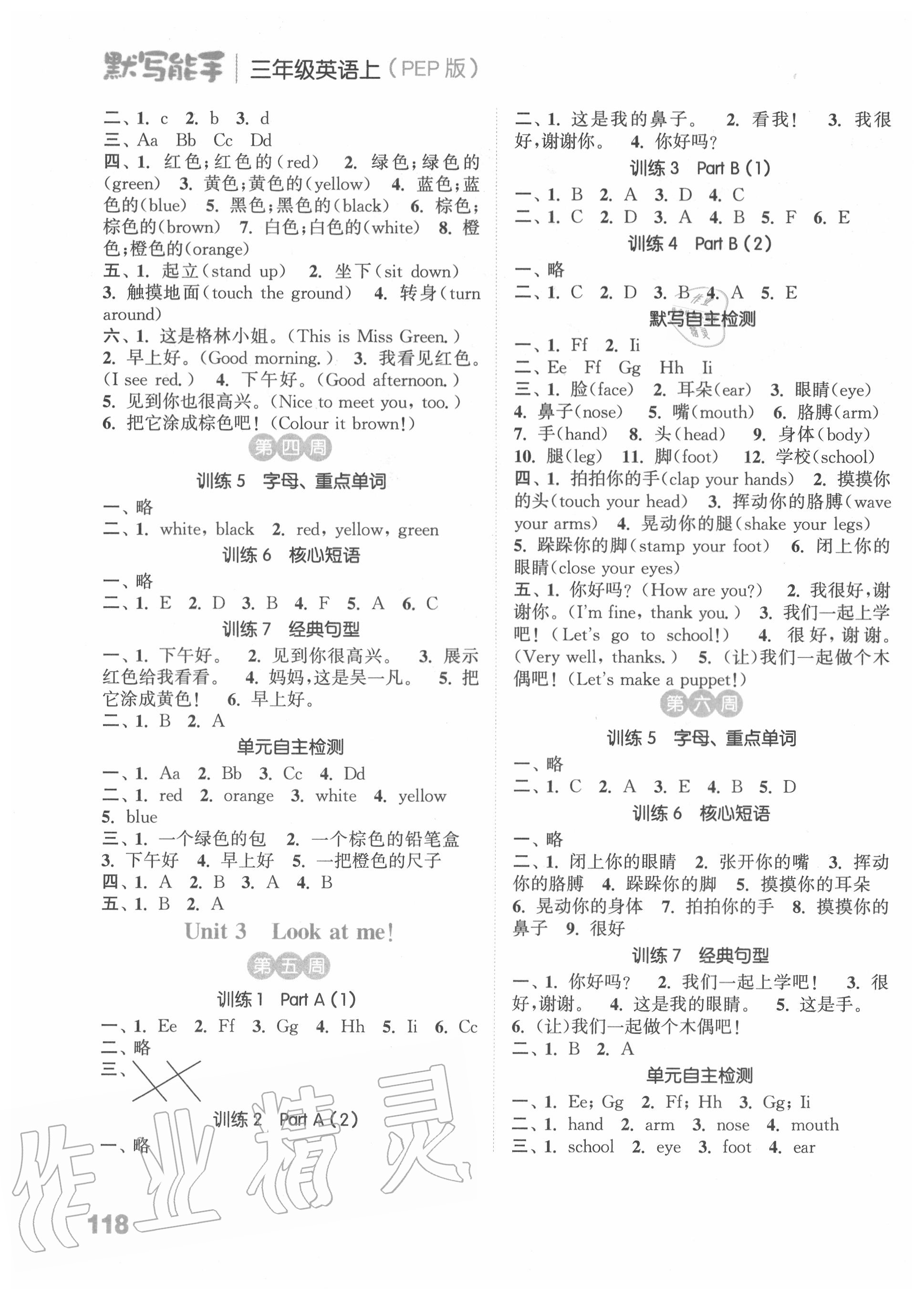 2020年小學英語默寫能手三年級上冊人教PEP版 參考答案第2頁