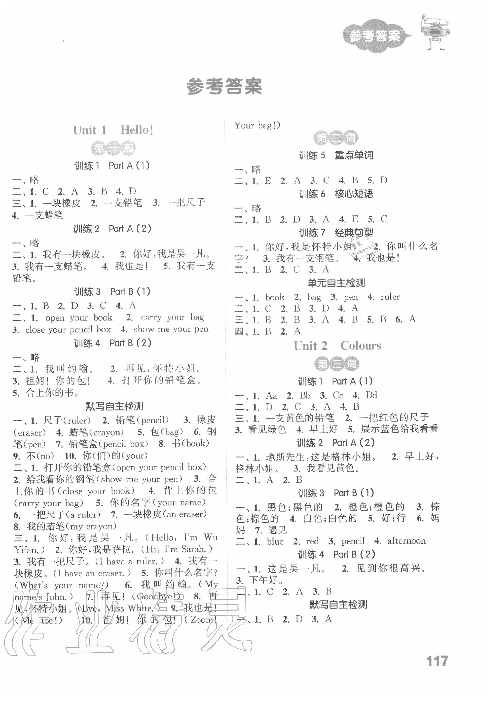 2020年小學(xué)英語(yǔ)默寫能手三年級(jí)上冊(cè)人教PEP版 參考答案第1頁(yè)