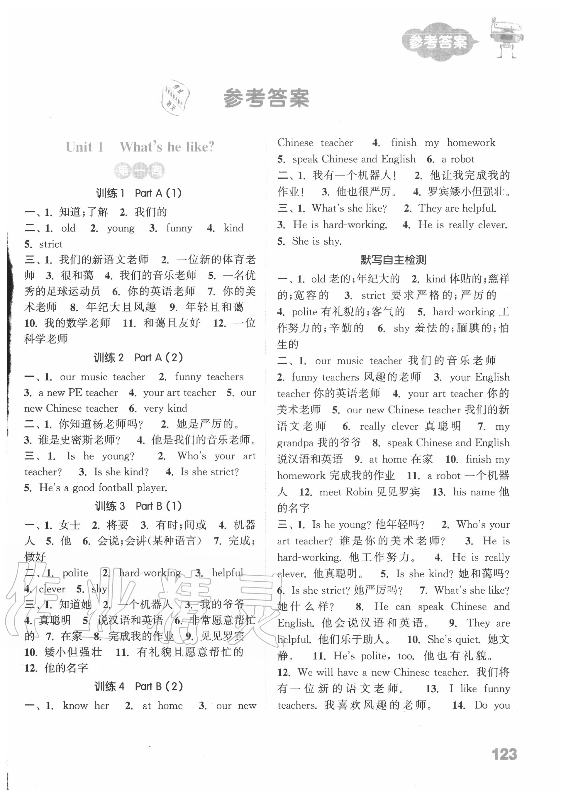 2020年小學(xué)英語(yǔ)默寫(xiě)能手五年級(jí)上冊(cè)人教PEP版 參考答案第1頁(yè)