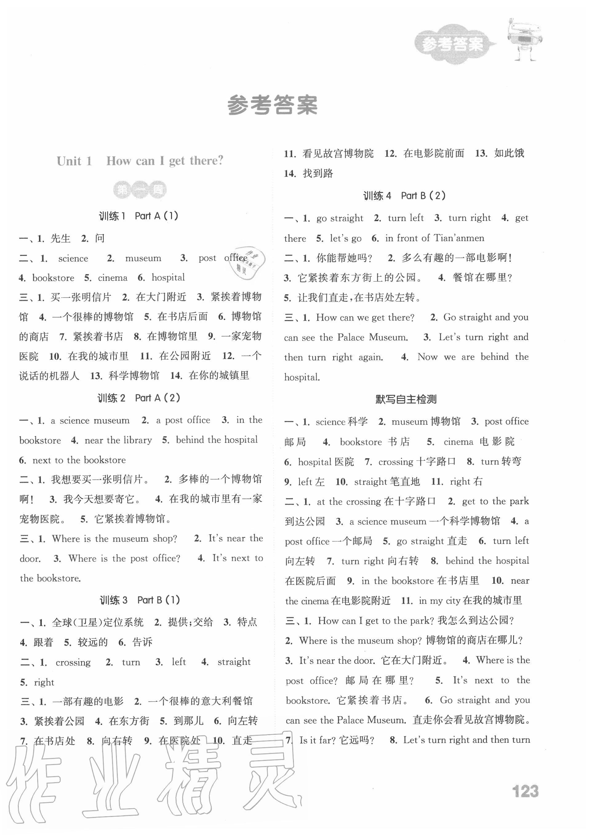 2020年小學(xué)英語默寫能手六年級(jí)上冊(cè)人教PEP版 參考答案第1頁