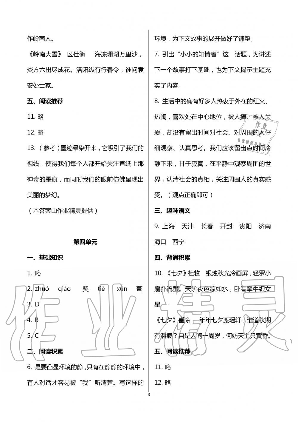 2020年暑假作业七年级深圳报业集团出版社 第3页