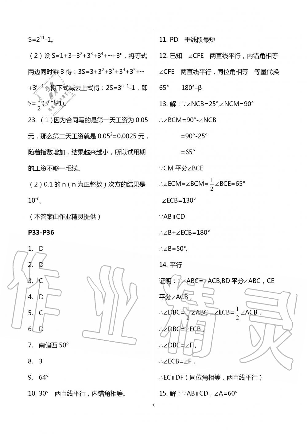 2020年暑假作业七年级深圳报业集团出版社 第8页