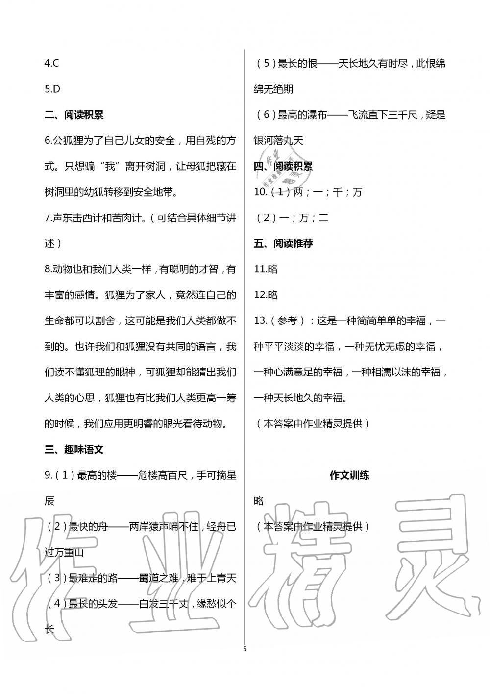 2020年暑假作业七年级深圳报业集团出版社 第5页