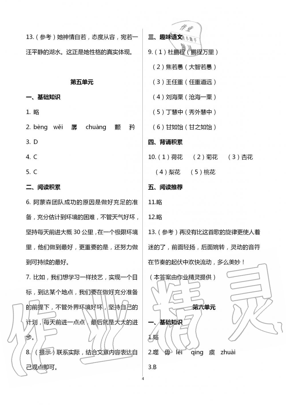 2020年暑假作业七年级深圳报业集团出版社 第4页