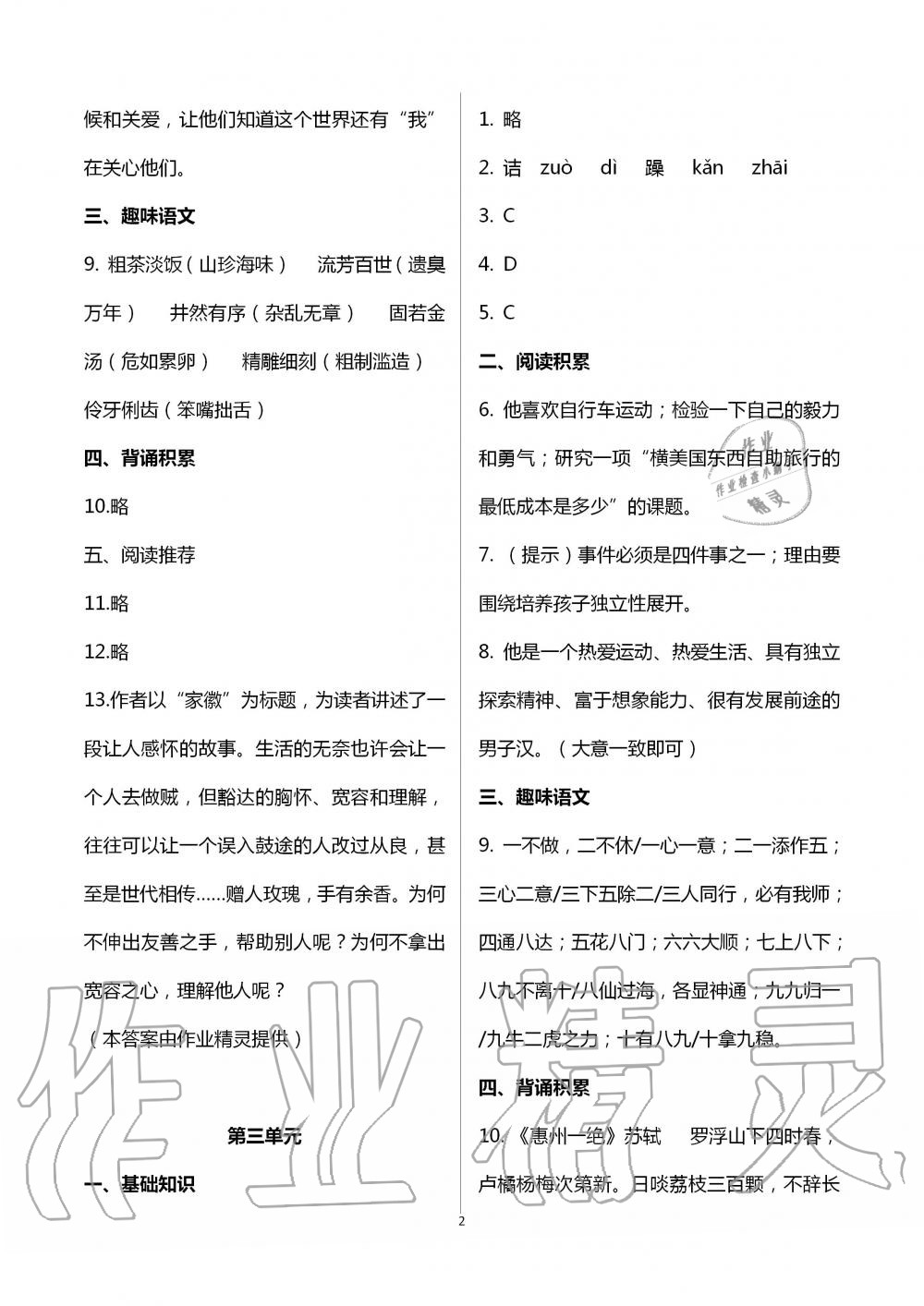 2020年暑假作業(yè)七年級(jí)深圳報(bào)業(yè)集團(tuán)出版社 第2頁(yè)