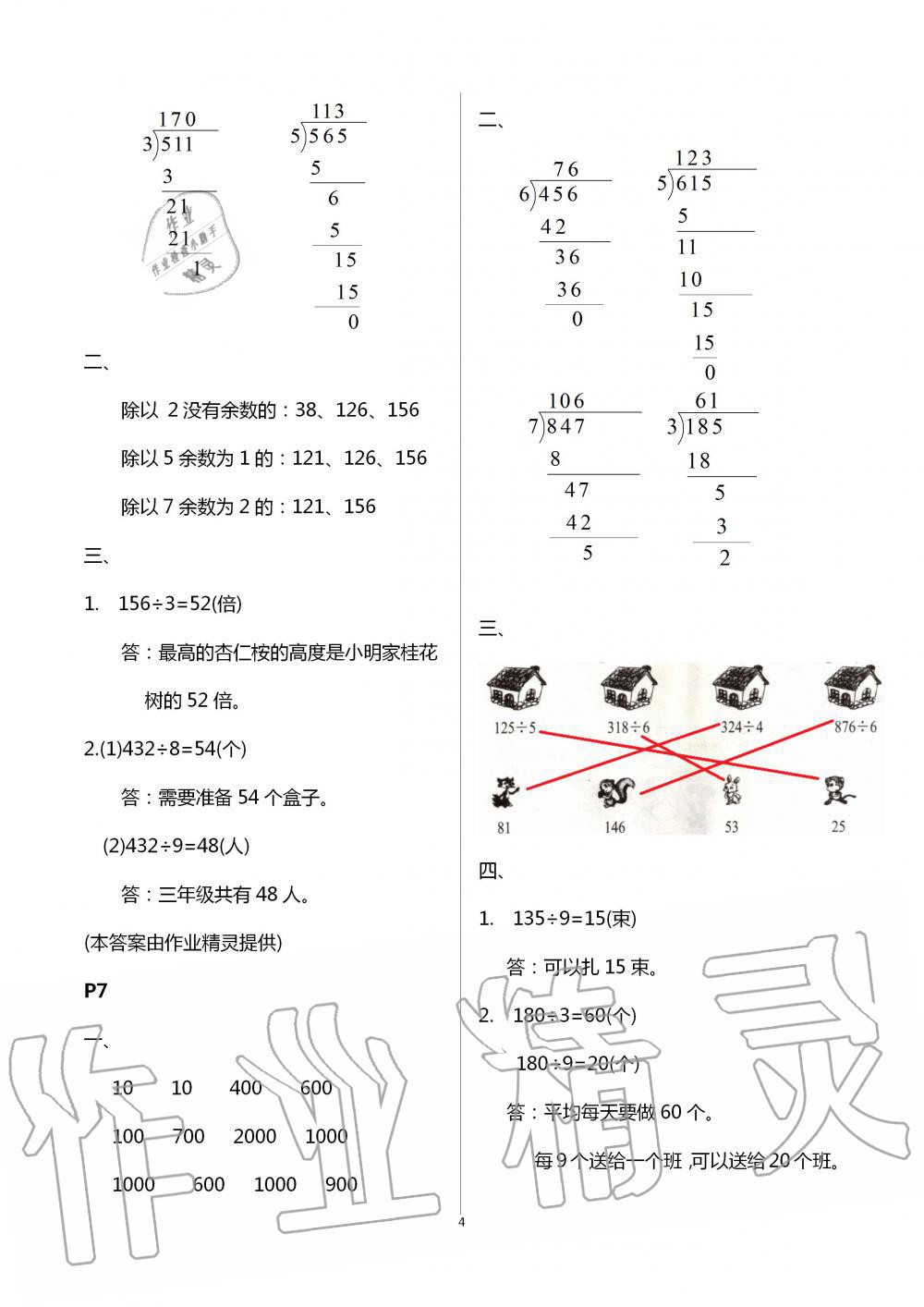 2020年暑假課程練習(xí)三年級(jí)數(shù)學(xué)南方出版社 第4頁(yè)