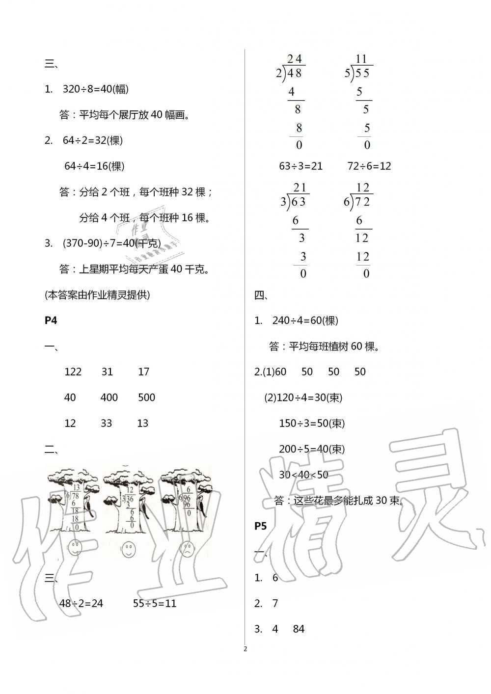 2020年暑假課程練習三年級數(shù)學南方出版社 第2頁