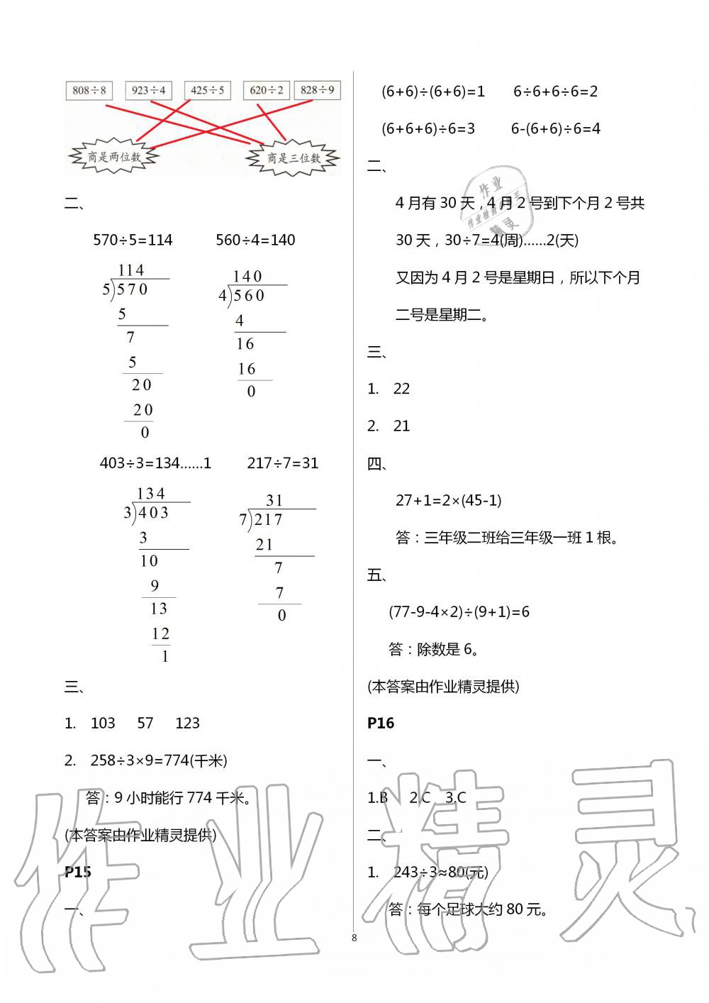 2020年暑假課程練習(xí)三年級數(shù)學(xué)南方出版社 第8頁