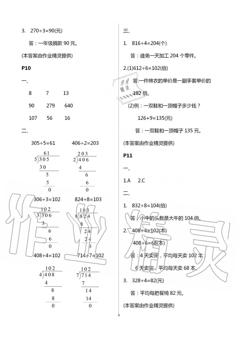 2020年暑假課程練習(xí)三年級數(shù)學(xué)南方出版社 第6頁