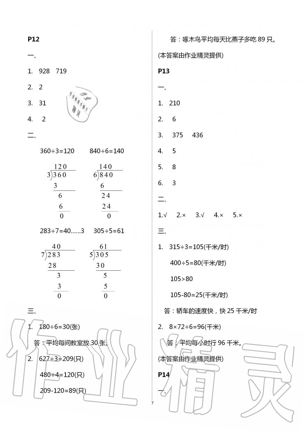 2020年暑假課程練習(xí)三年級數(shù)學(xué)南方出版社 第7頁