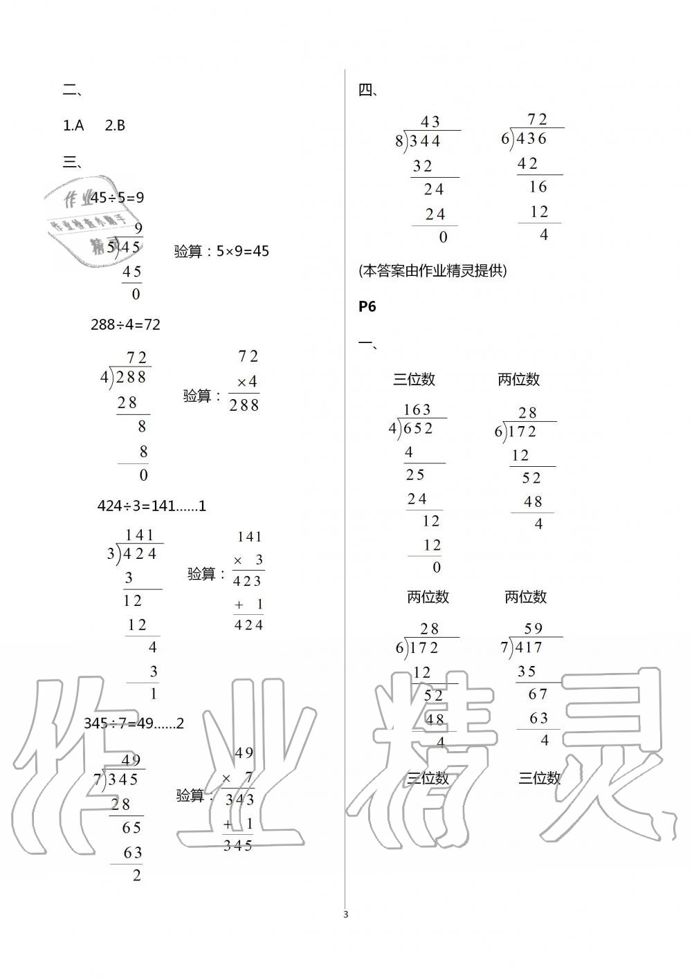 2020年暑假課程練習(xí)三年級(jí)數(shù)學(xué)南方出版社 第3頁(yè)