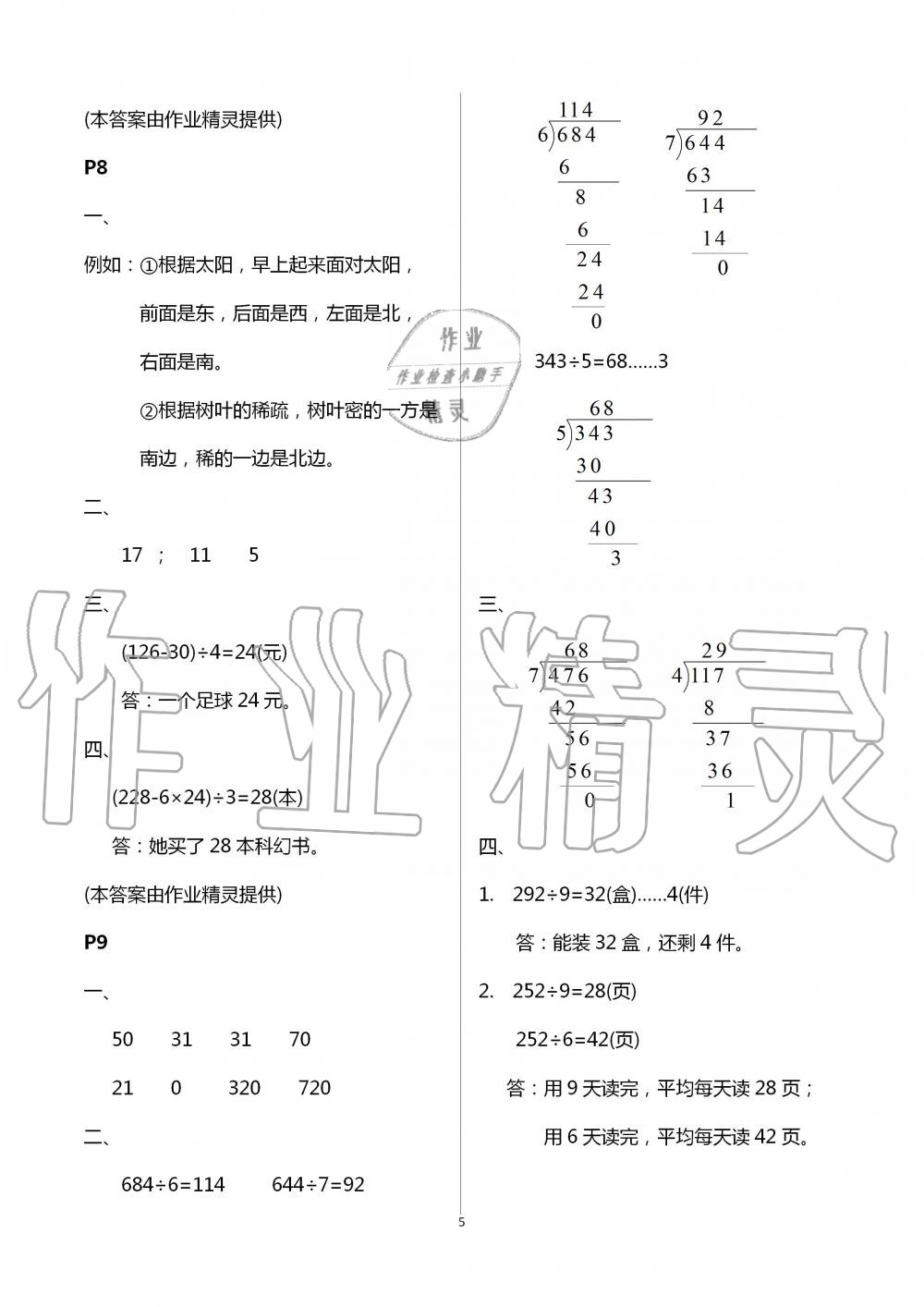2020年暑假課程練習(xí)三年級(jí)數(shù)學(xué)南方出版社 第5頁(yè)